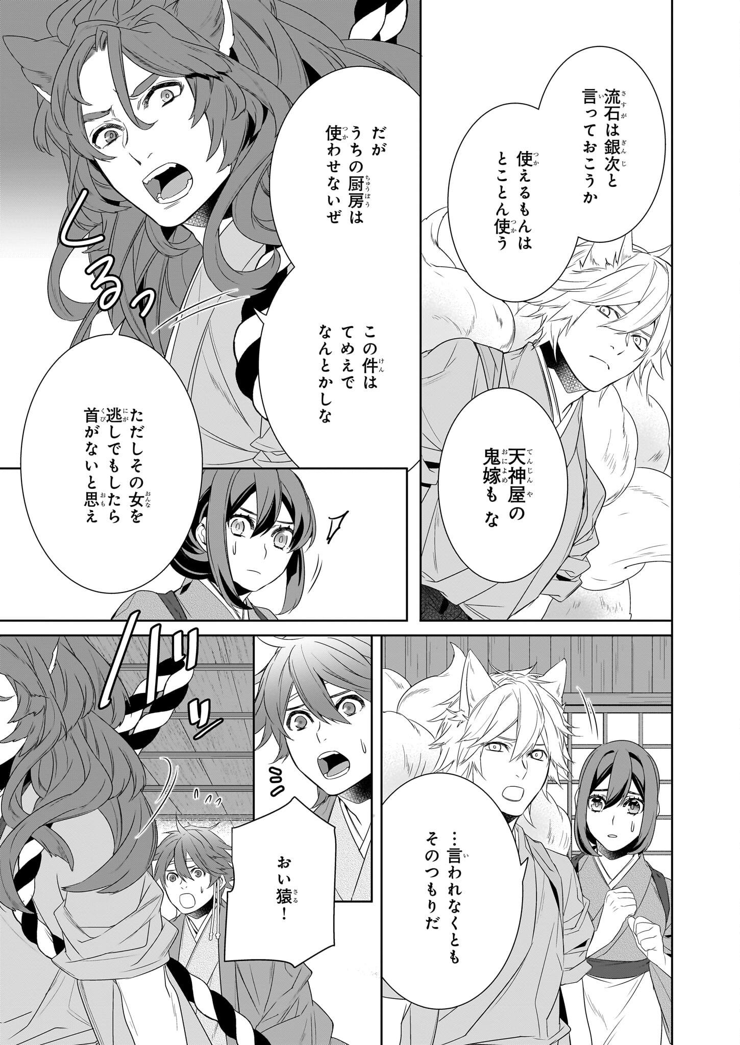 Kakuriyo no Yadomeshi: Ayakashi Oyado ni Yomeiri Shimasu. (TOBA Tsugaru) - Chapter 59 - Page 15
