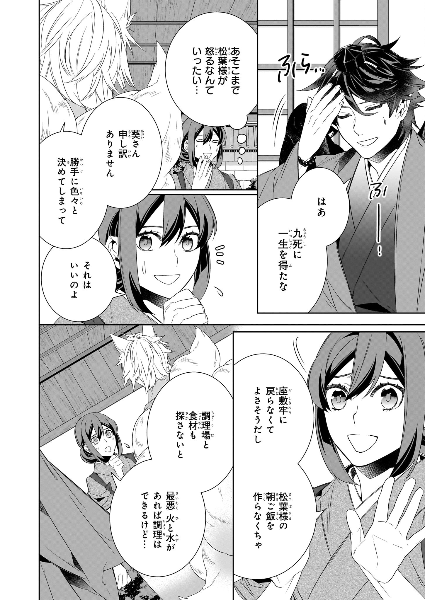 Kakuriyo no Yadomeshi: Ayakashi Oyado ni Yomeiri Shimasu. (TOBA Tsugaru) - Chapter 59 - Page 16