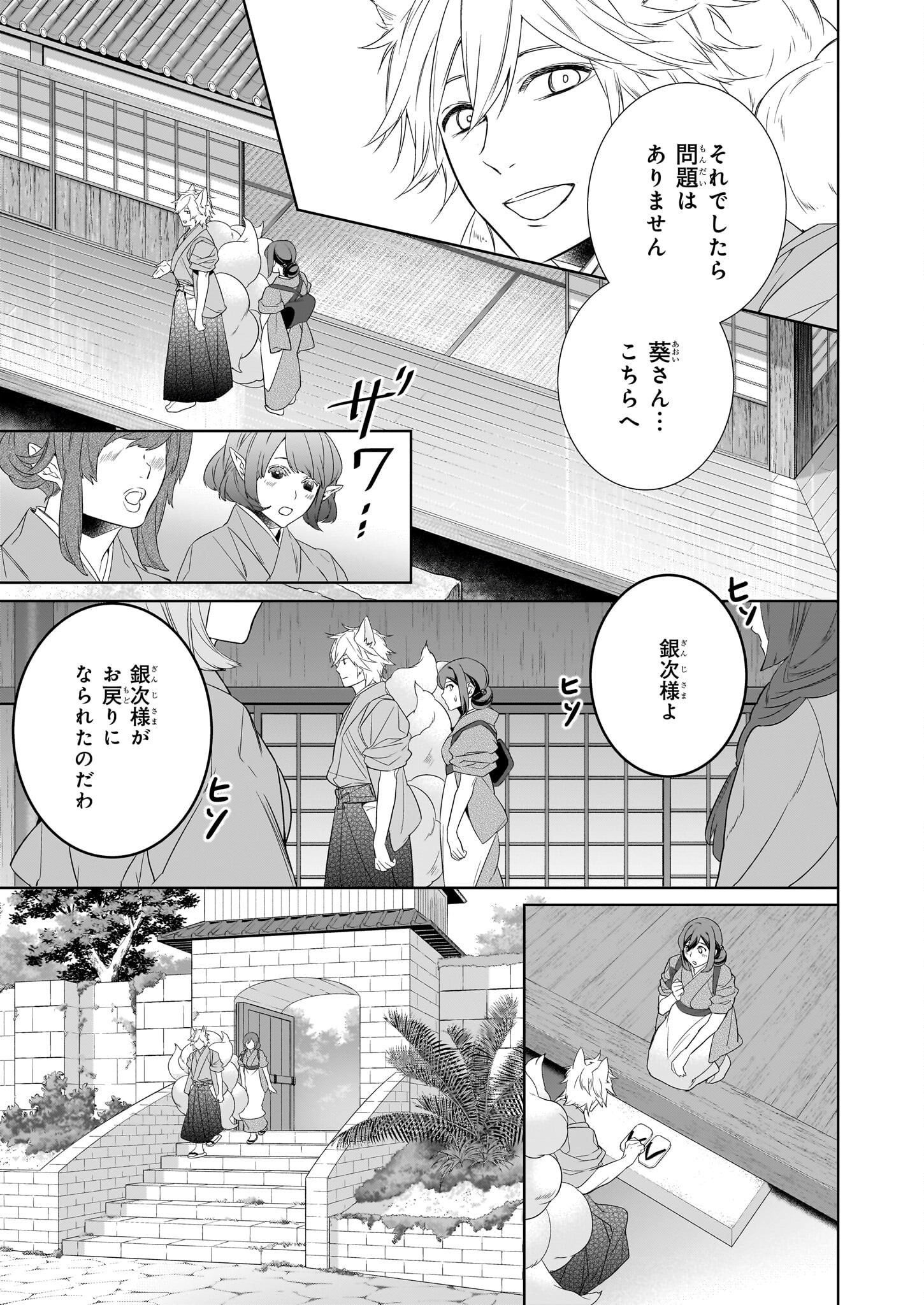 Kakuriyo no Yadomeshi: Ayakashi Oyado ni Yomeiri Shimasu. (TOBA Tsugaru) - Chapter 59 - Page 17