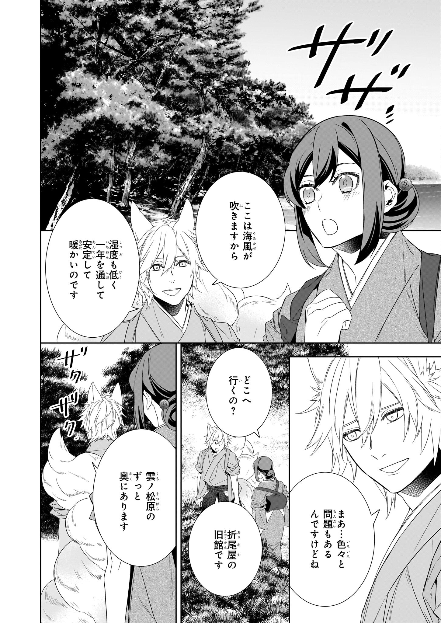 Kakuriyo no Yadomeshi: Ayakashi Oyado ni Yomeiri Shimasu. (TOBA Tsugaru) - Chapter 59 - Page 18