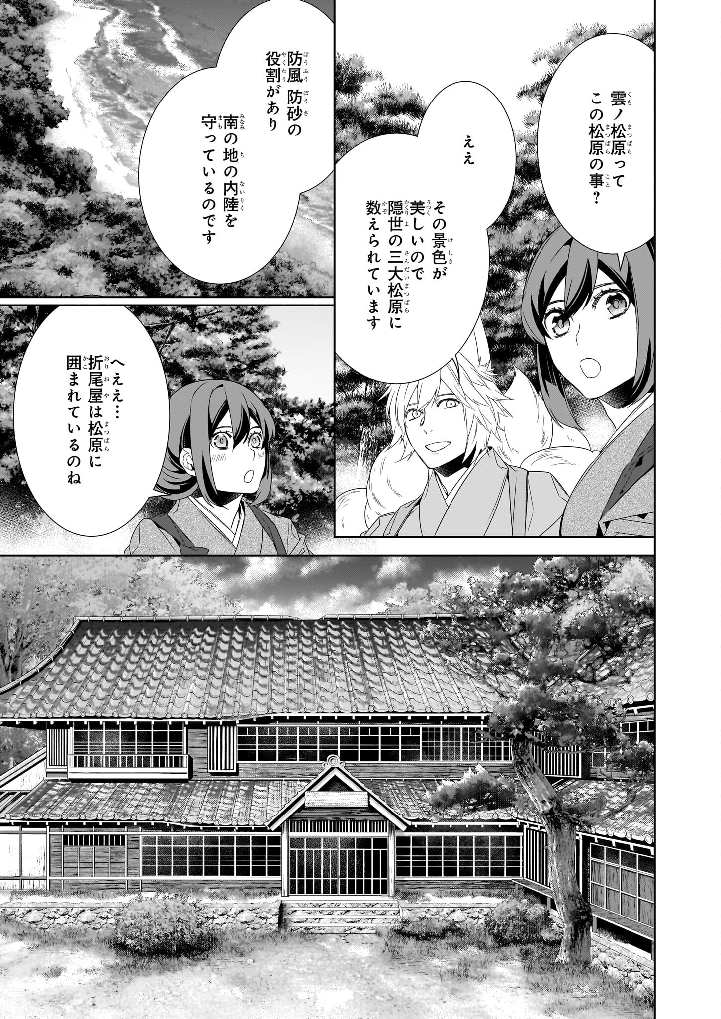 Kakuriyo no Yadomeshi: Ayakashi Oyado ni Yomeiri Shimasu. (TOBA Tsugaru) - Chapter 59 - Page 19