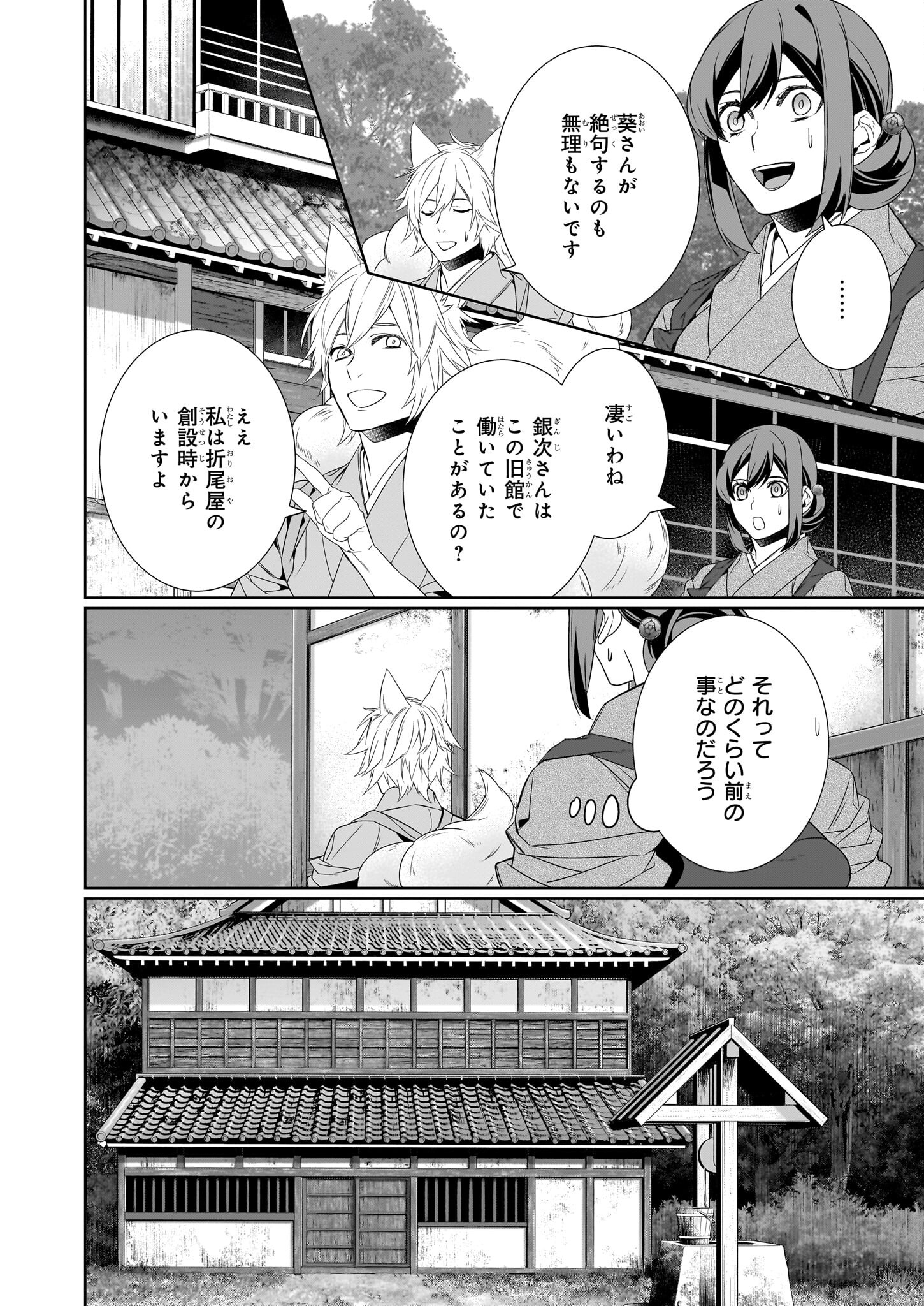 Kakuriyo no Yadomeshi: Ayakashi Oyado ni Yomeiri Shimasu. (TOBA Tsugaru) - Chapter 59 - Page 20