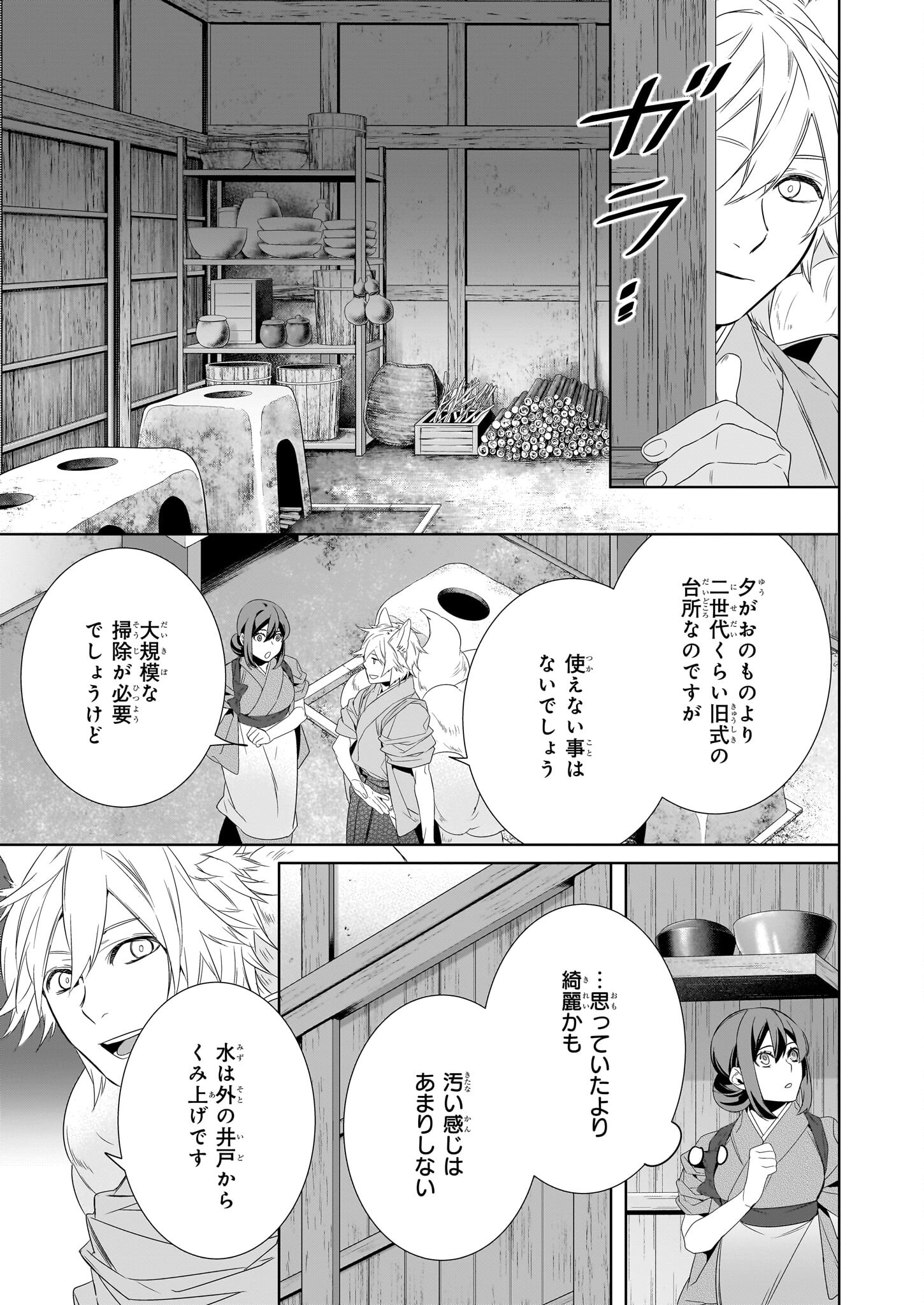 Kakuriyo no Yadomeshi: Ayakashi Oyado ni Yomeiri Shimasu. (TOBA Tsugaru) - Chapter 59 - Page 21