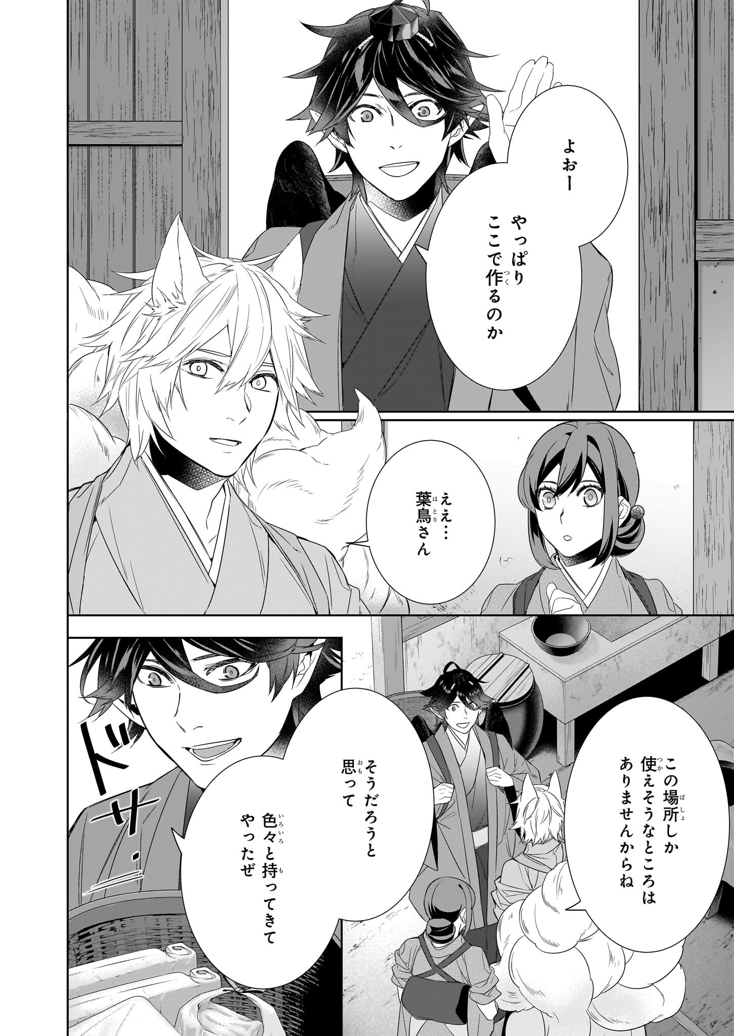 Kakuriyo no Yadomeshi: Ayakashi Oyado ni Yomeiri Shimasu. (TOBA Tsugaru) - Chapter 59 - Page 22