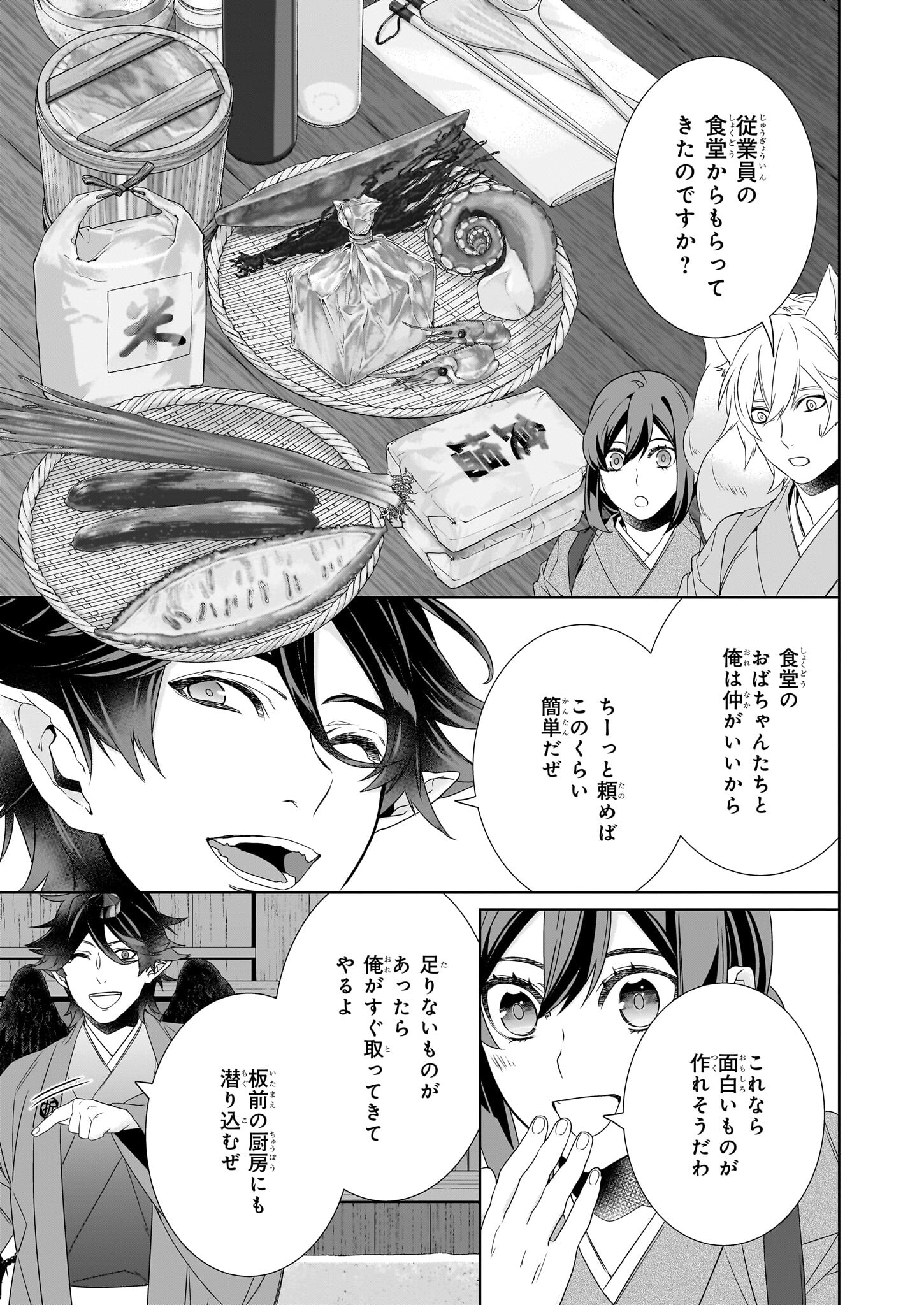 Kakuriyo no Yadomeshi: Ayakashi Oyado ni Yomeiri Shimasu. (TOBA Tsugaru) - Chapter 59 - Page 23