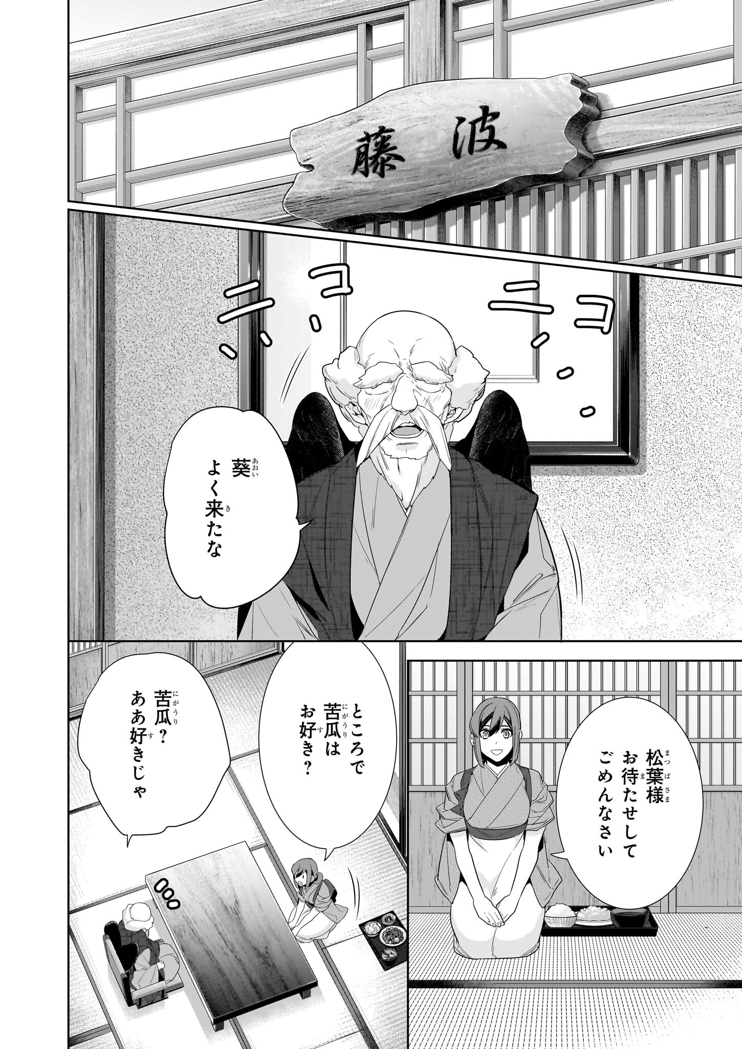 Kakuriyo no Yadomeshi: Ayakashi Oyado ni Yomeiri Shimasu. (TOBA Tsugaru) - Chapter 60 - Page 10