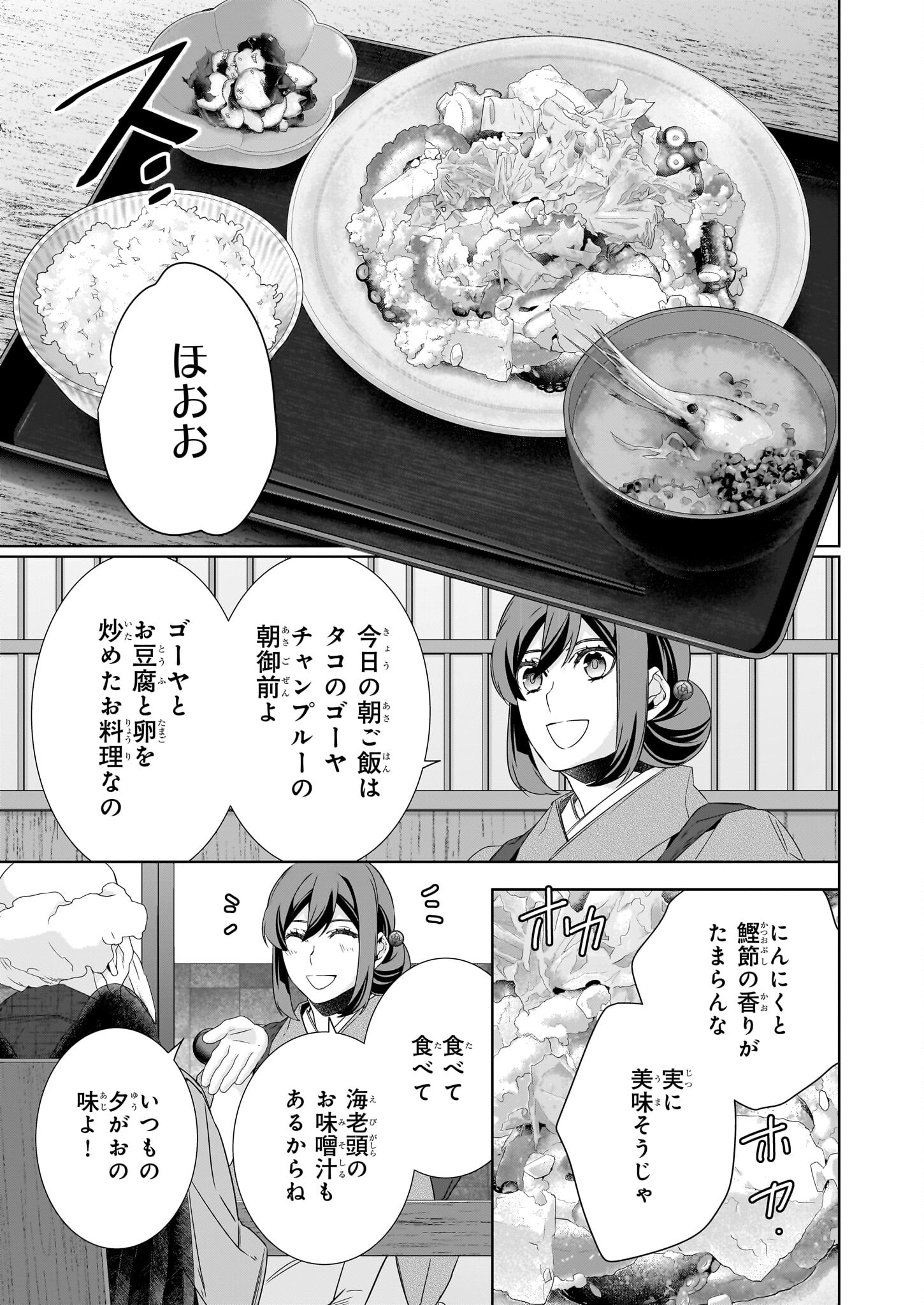 Kakuriyo no Yadomeshi: Ayakashi Oyado ni Yomeiri Shimasu. (TOBA Tsugaru) - Chapter 60 - Page 11