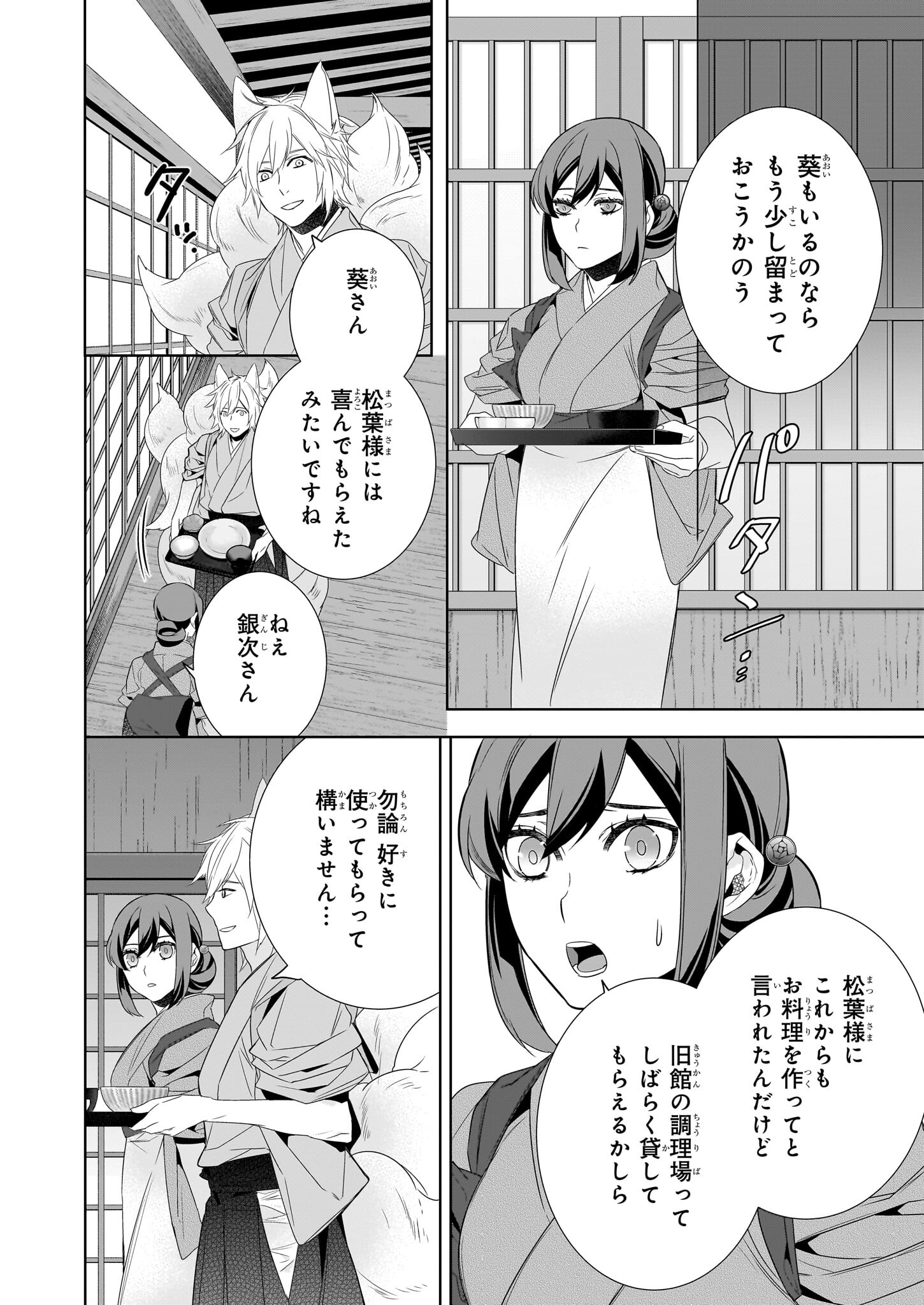Kakuriyo no Yadomeshi: Ayakashi Oyado ni Yomeiri Shimasu. (TOBA Tsugaru) - Chapter 60 - Page 14
