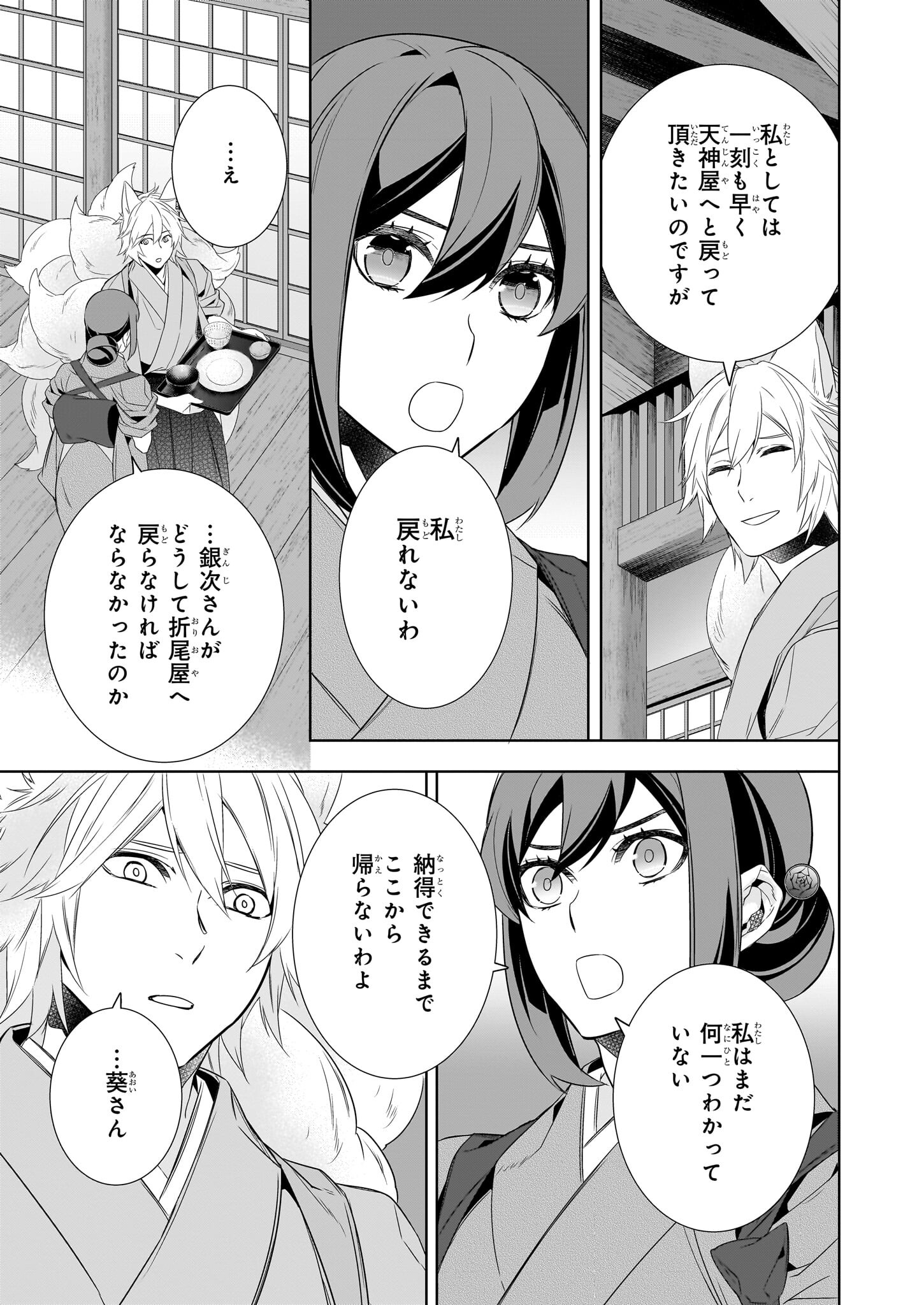 Kakuriyo no Yadomeshi: Ayakashi Oyado ni Yomeiri Shimasu. (TOBA Tsugaru) - Chapter 60 - Page 15