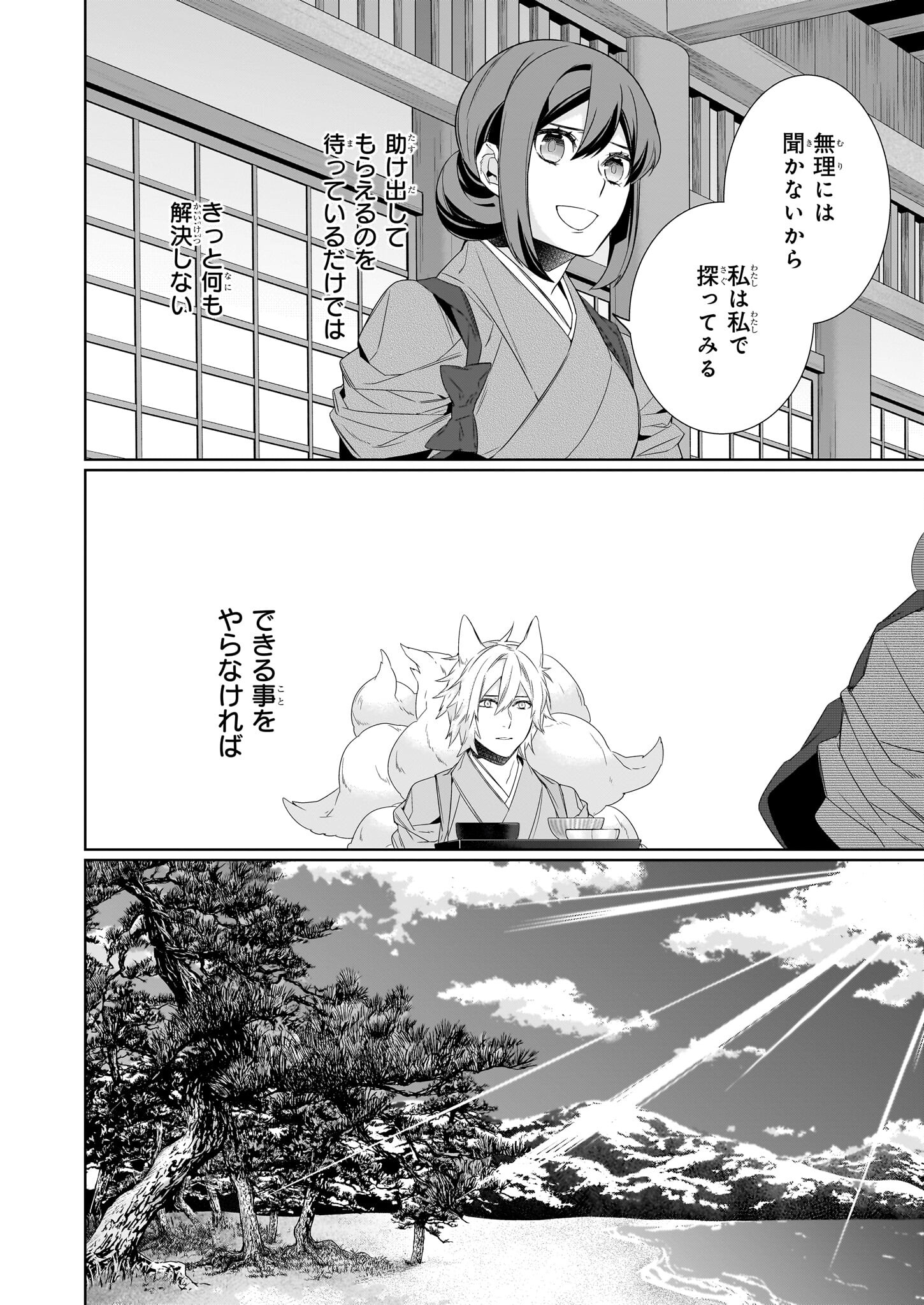 Kakuriyo no Yadomeshi: Ayakashi Oyado ni Yomeiri Shimasu. (TOBA Tsugaru) - Chapter 60 - Page 16