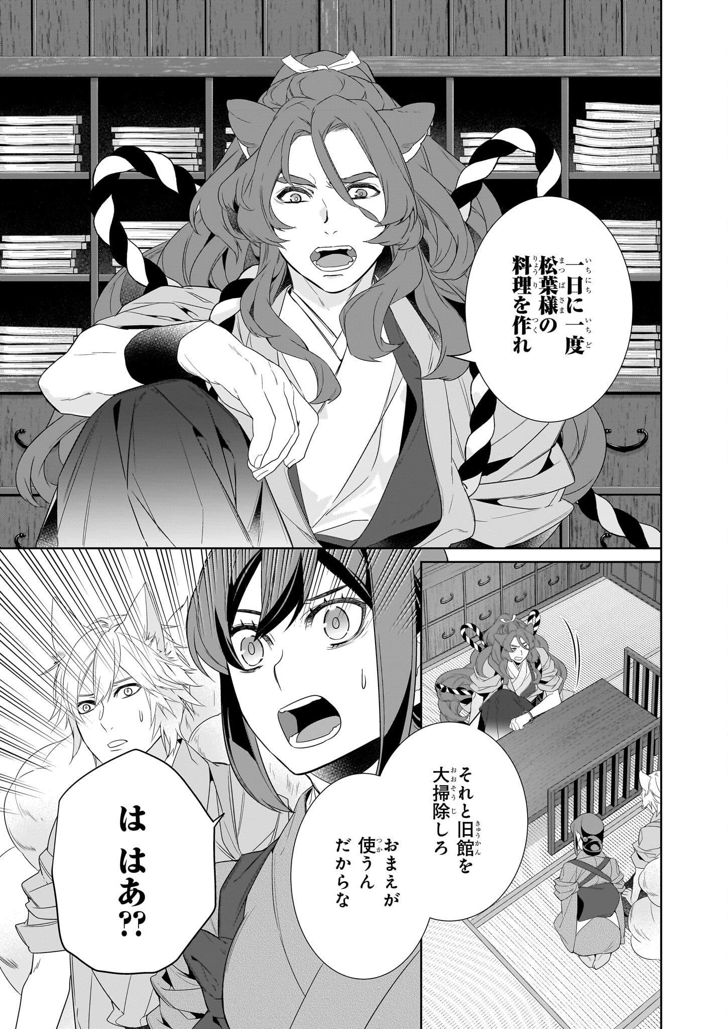 Kakuriyo no Yadomeshi: Ayakashi Oyado ni Yomeiri Shimasu. (TOBA Tsugaru) - Chapter 60 - Page 17