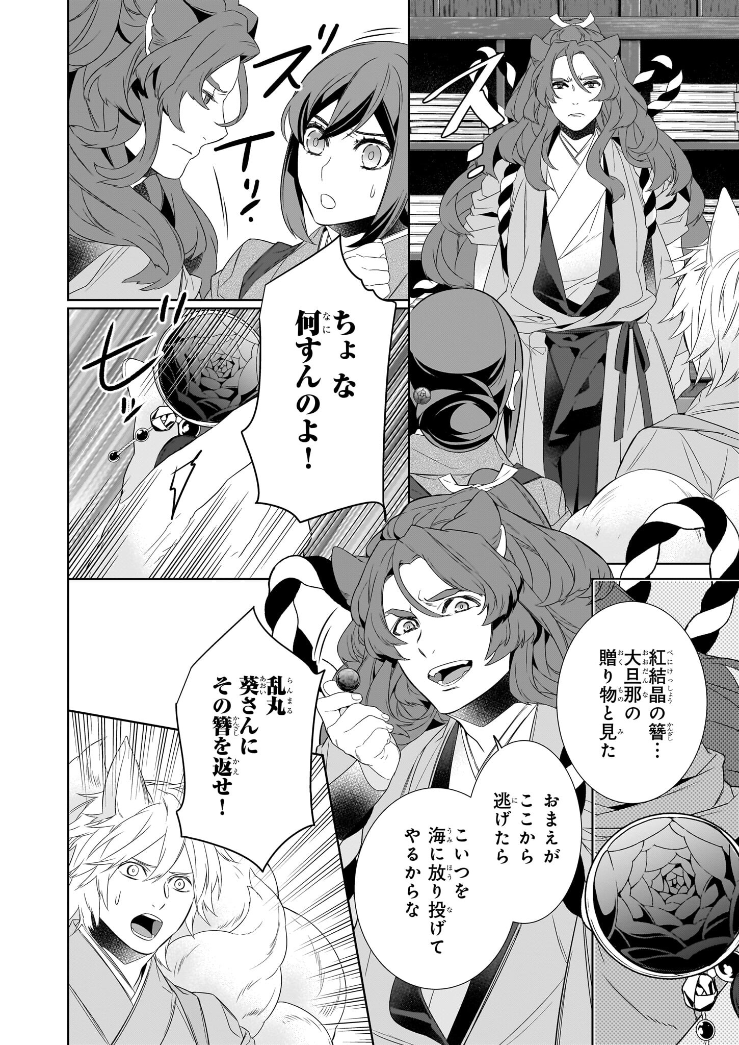 Kakuriyo no Yadomeshi: Ayakashi Oyado ni Yomeiri Shimasu. (TOBA Tsugaru) - Chapter 60 - Page 18