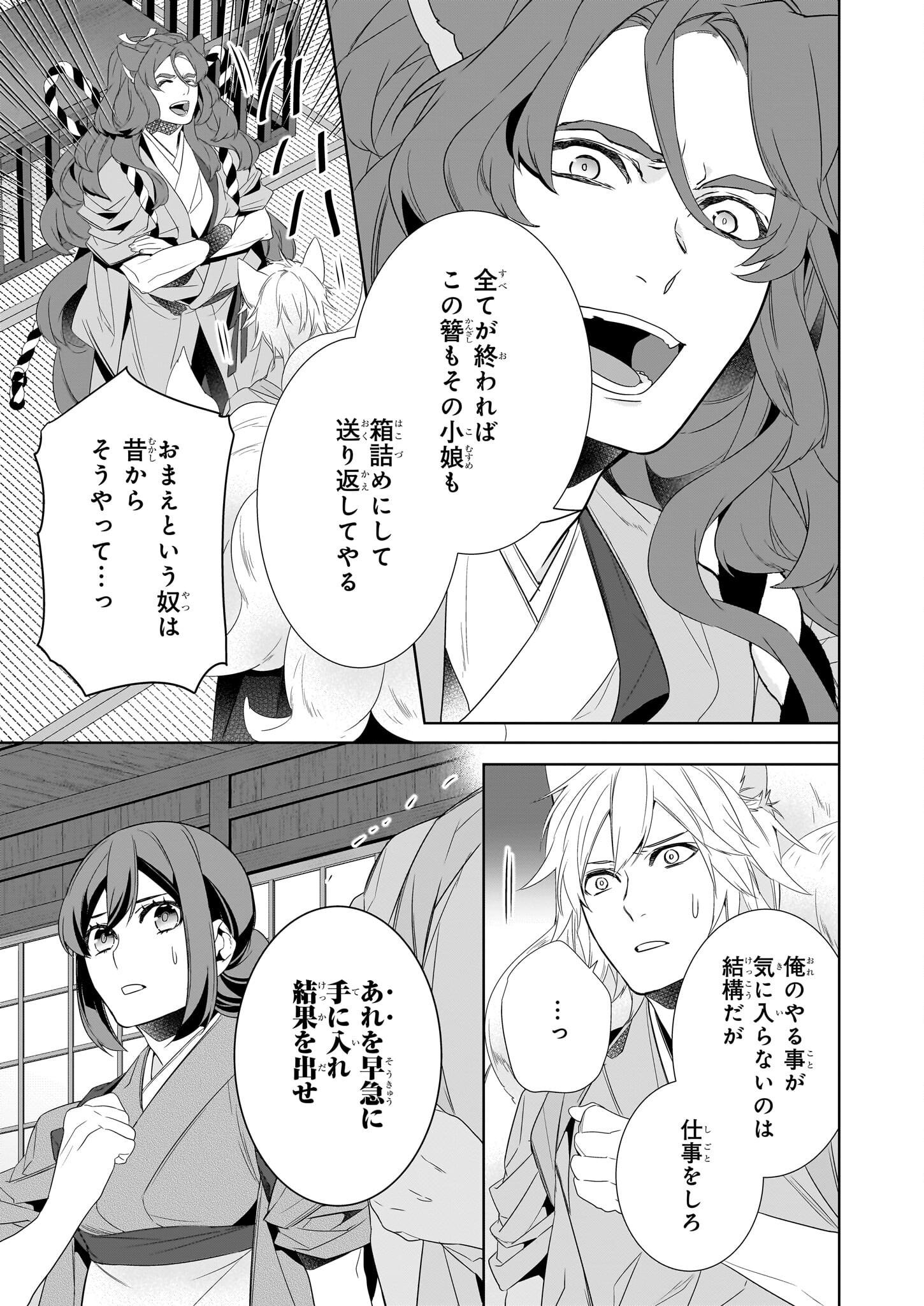 Kakuriyo no Yadomeshi: Ayakashi Oyado ni Yomeiri Shimasu. (TOBA Tsugaru) - Chapter 60 - Page 19