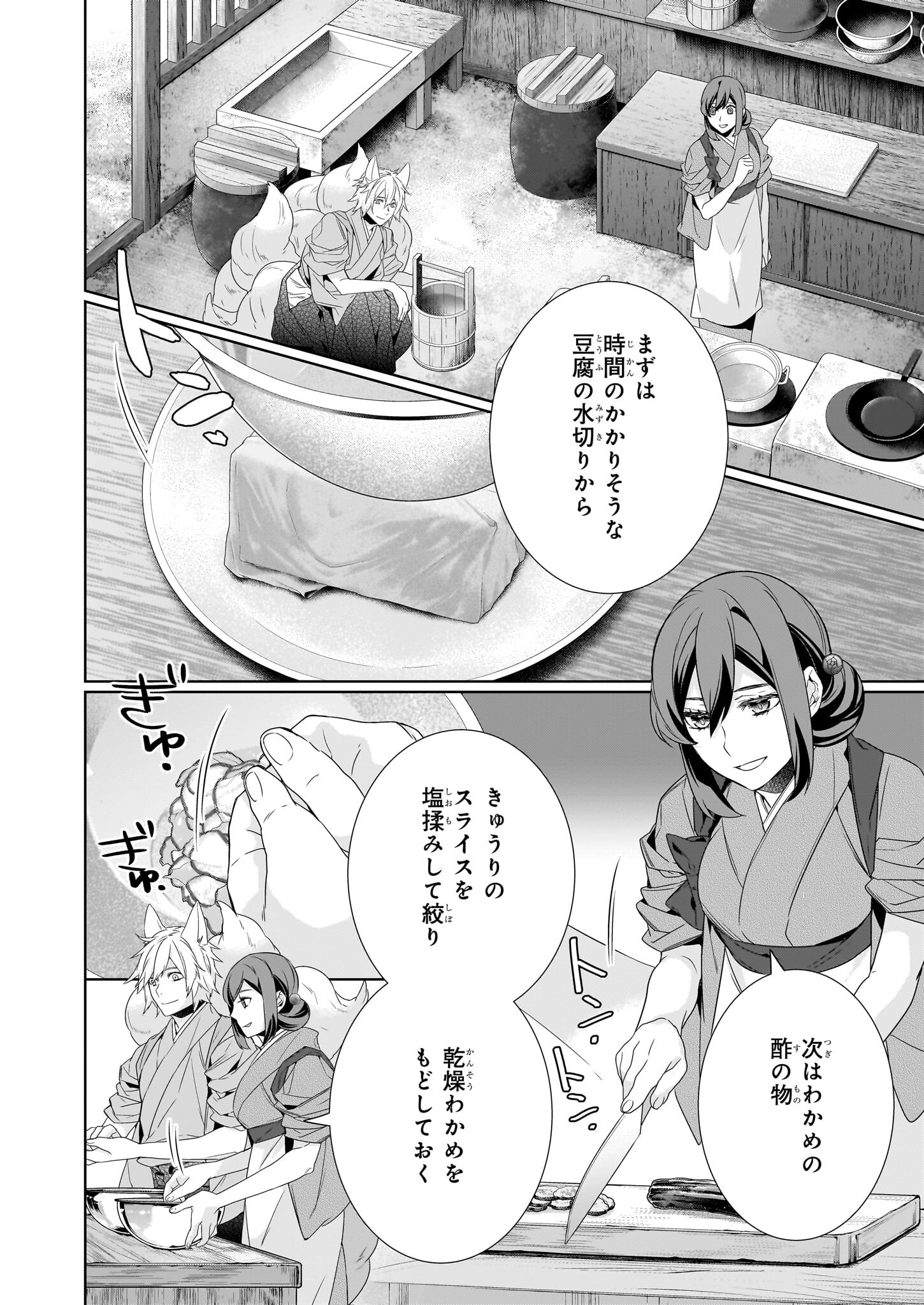 Kakuriyo no Yadomeshi: Ayakashi Oyado ni Yomeiri Shimasu. (TOBA Tsugaru) - Chapter 60 - Page 2