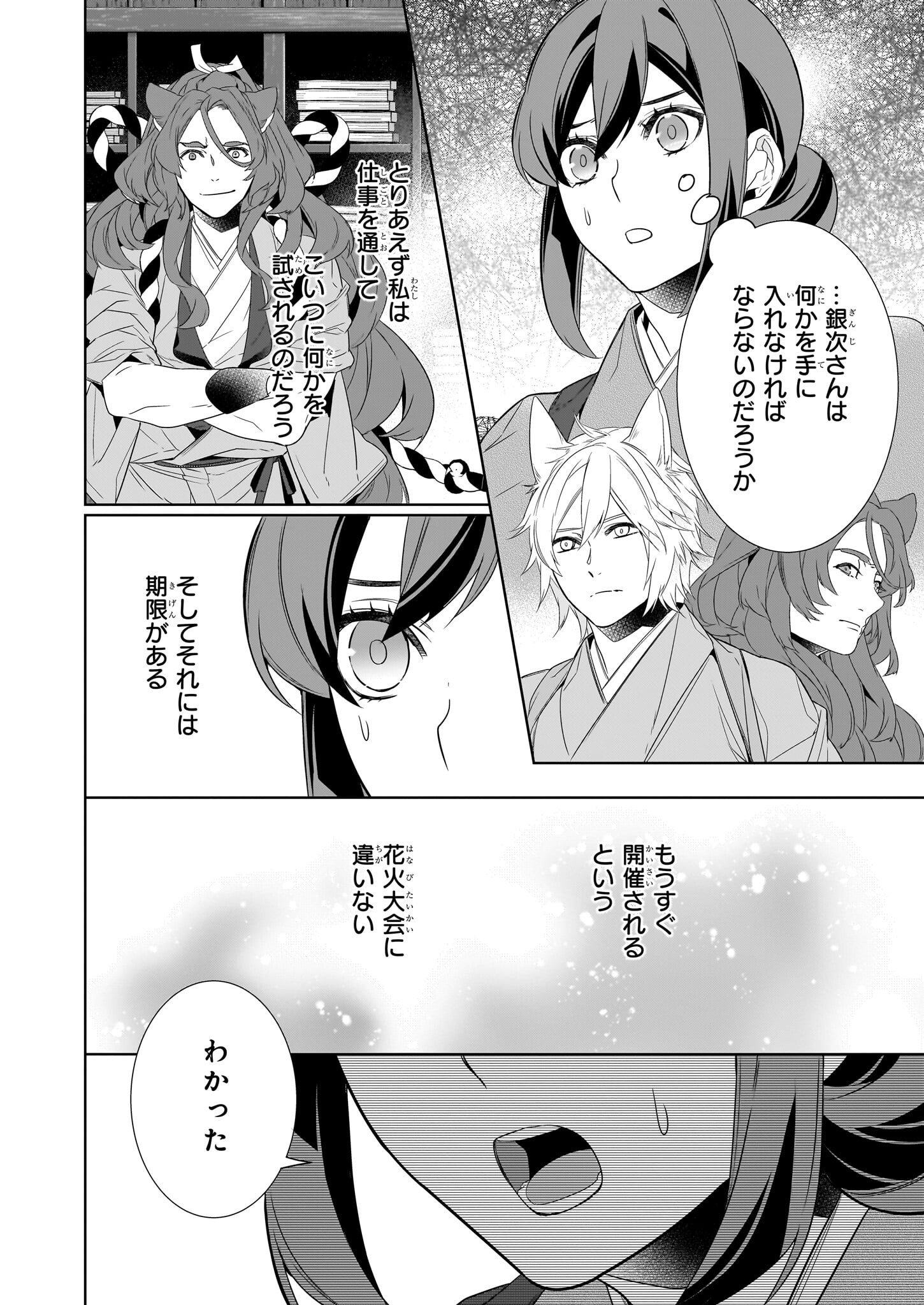 Kakuriyo no Yadomeshi: Ayakashi Oyado ni Yomeiri Shimasu. (TOBA Tsugaru) - Chapter 60 - Page 20