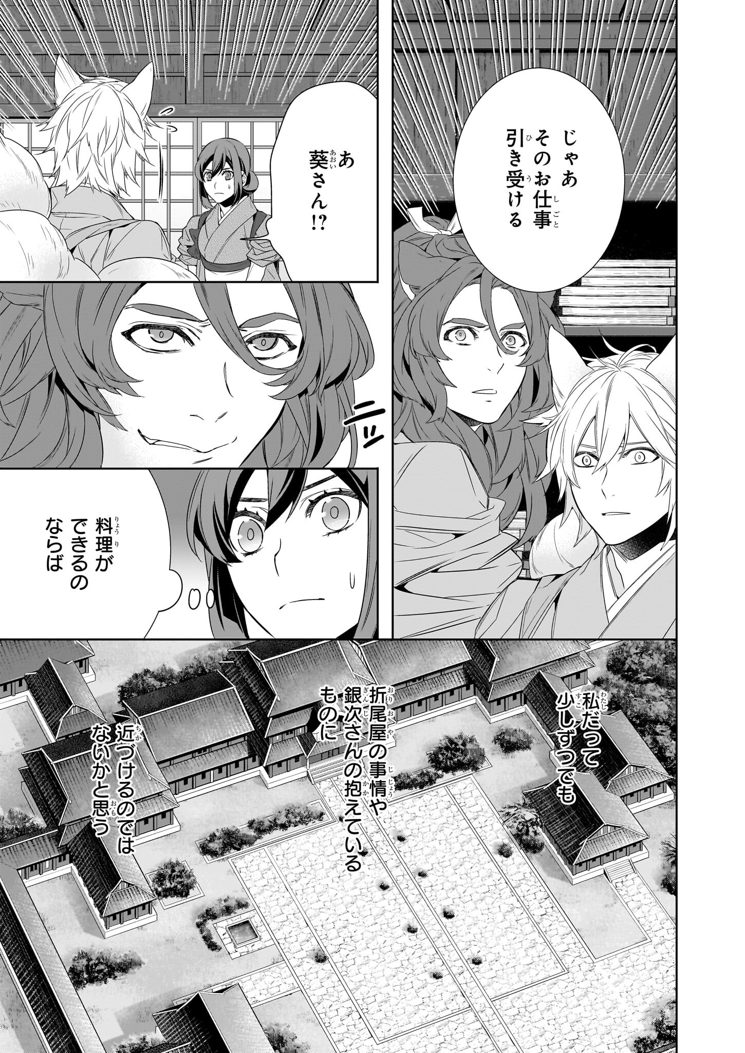 Kakuriyo no Yadomeshi: Ayakashi Oyado ni Yomeiri Shimasu. (TOBA Tsugaru) - Chapter 60 - Page 21