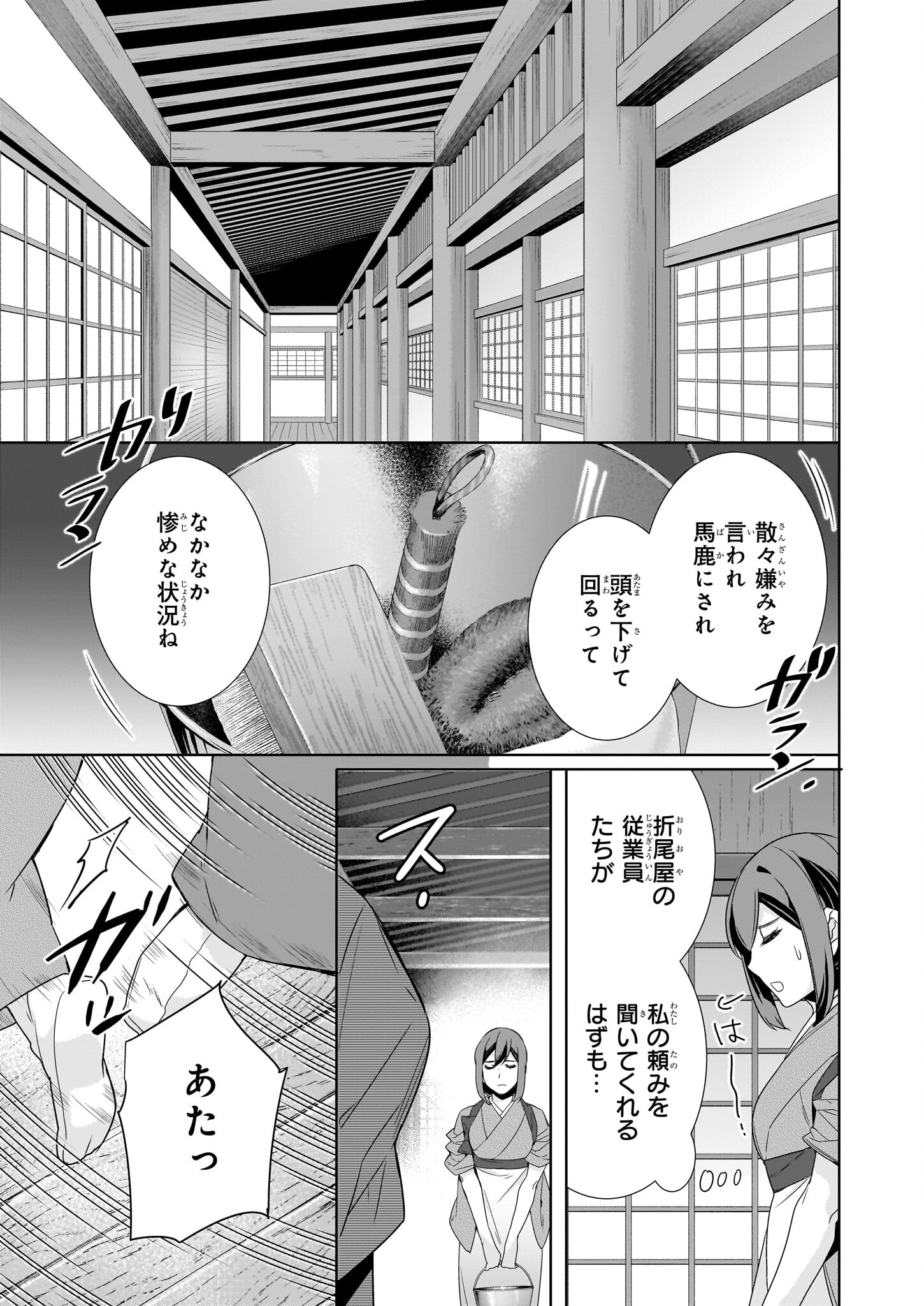 Kakuriyo no Yadomeshi: Ayakashi Oyado ni Yomeiri Shimasu. (TOBA Tsugaru) - Chapter 60 - Page 23