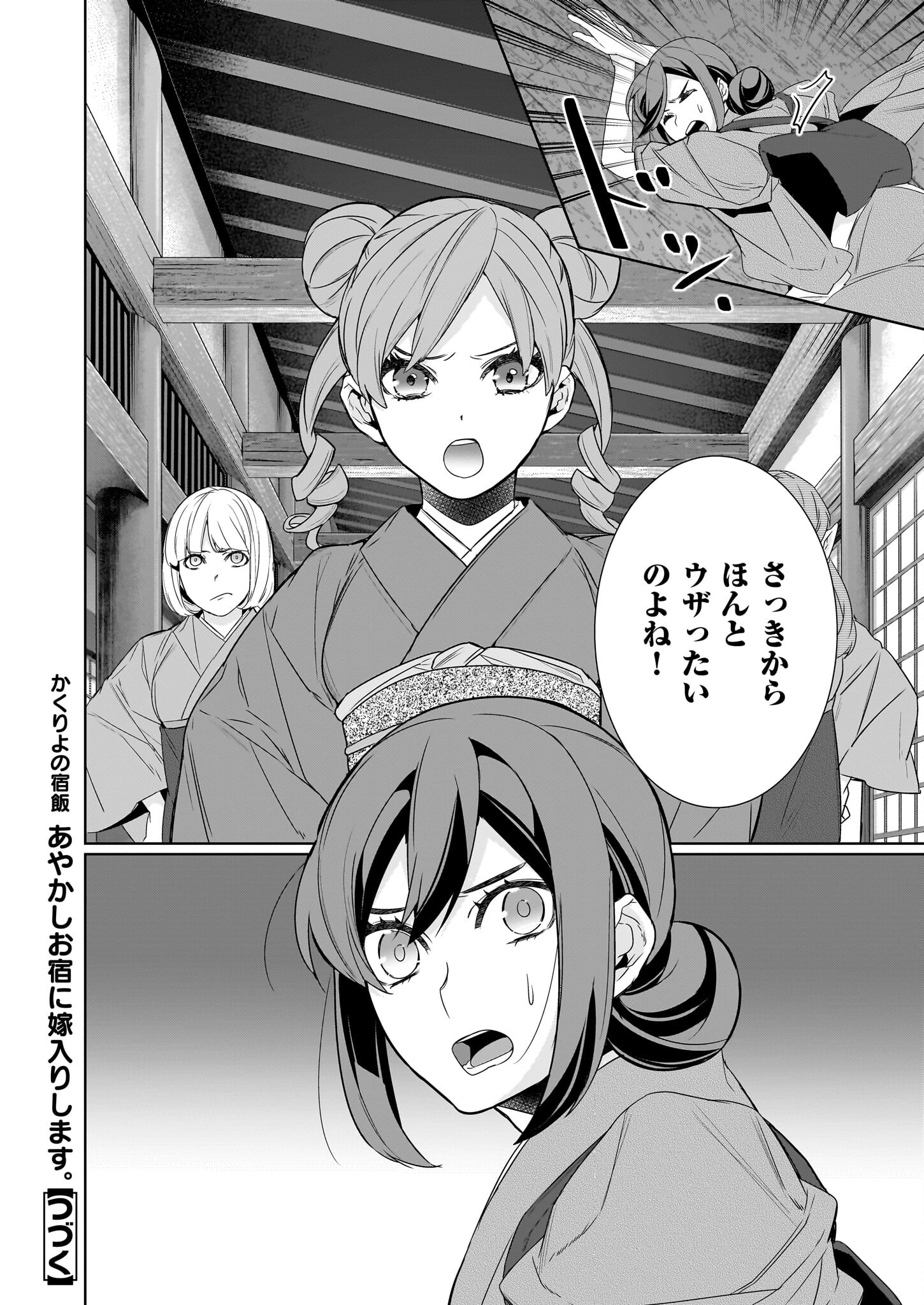 Kakuriyo no Yadomeshi: Ayakashi Oyado ni Yomeiri Shimasu. (TOBA Tsugaru) - Chapter 60 - Page 24