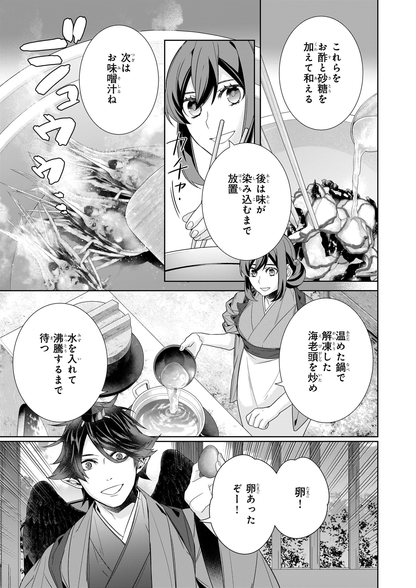 Kakuriyo no Yadomeshi: Ayakashi Oyado ni Yomeiri Shimasu. (TOBA Tsugaru) - Chapter 60 - Page 3