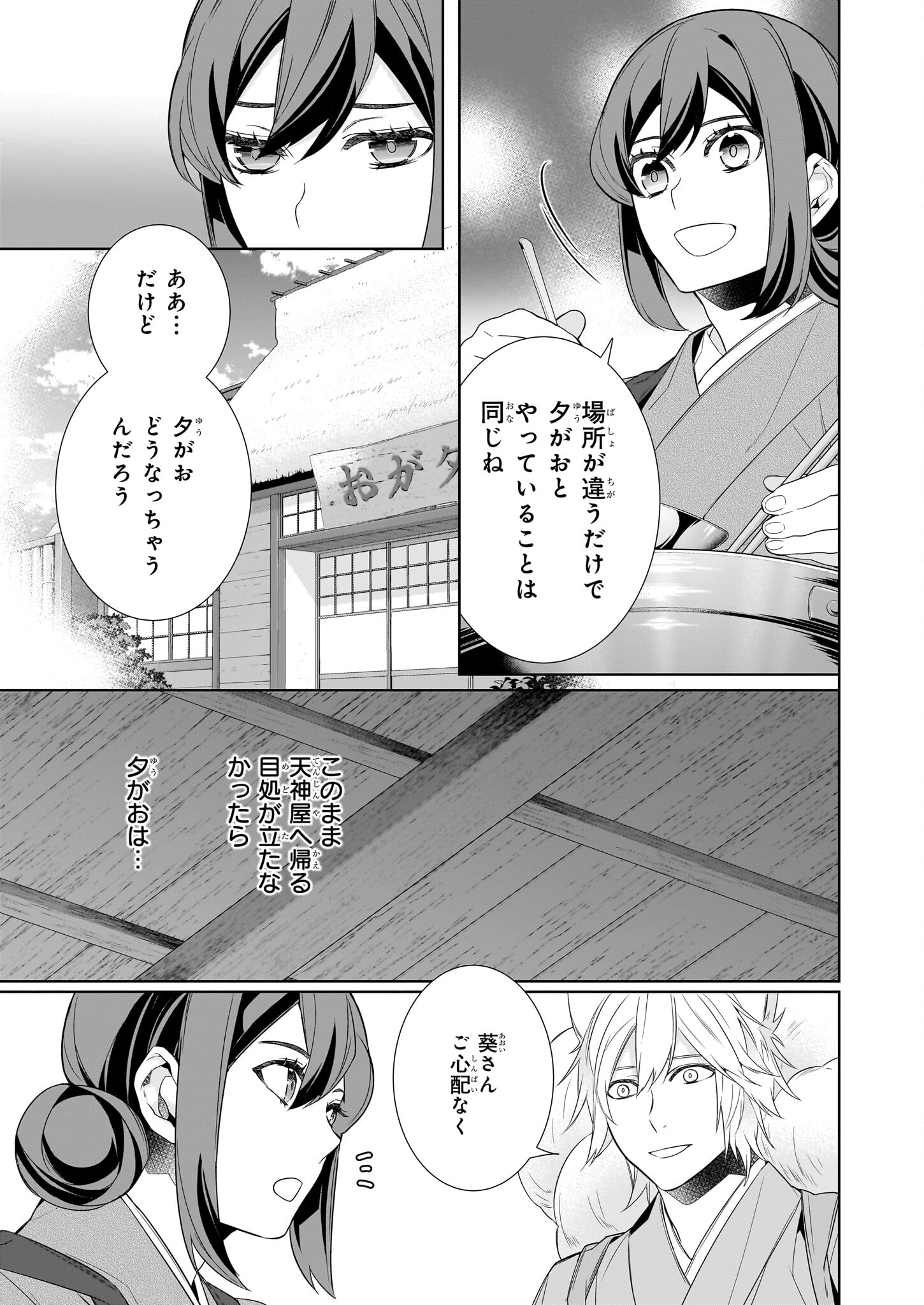 Kakuriyo no Yadomeshi: Ayakashi Oyado ni Yomeiri Shimasu. (TOBA Tsugaru) - Chapter 60 - Page 5