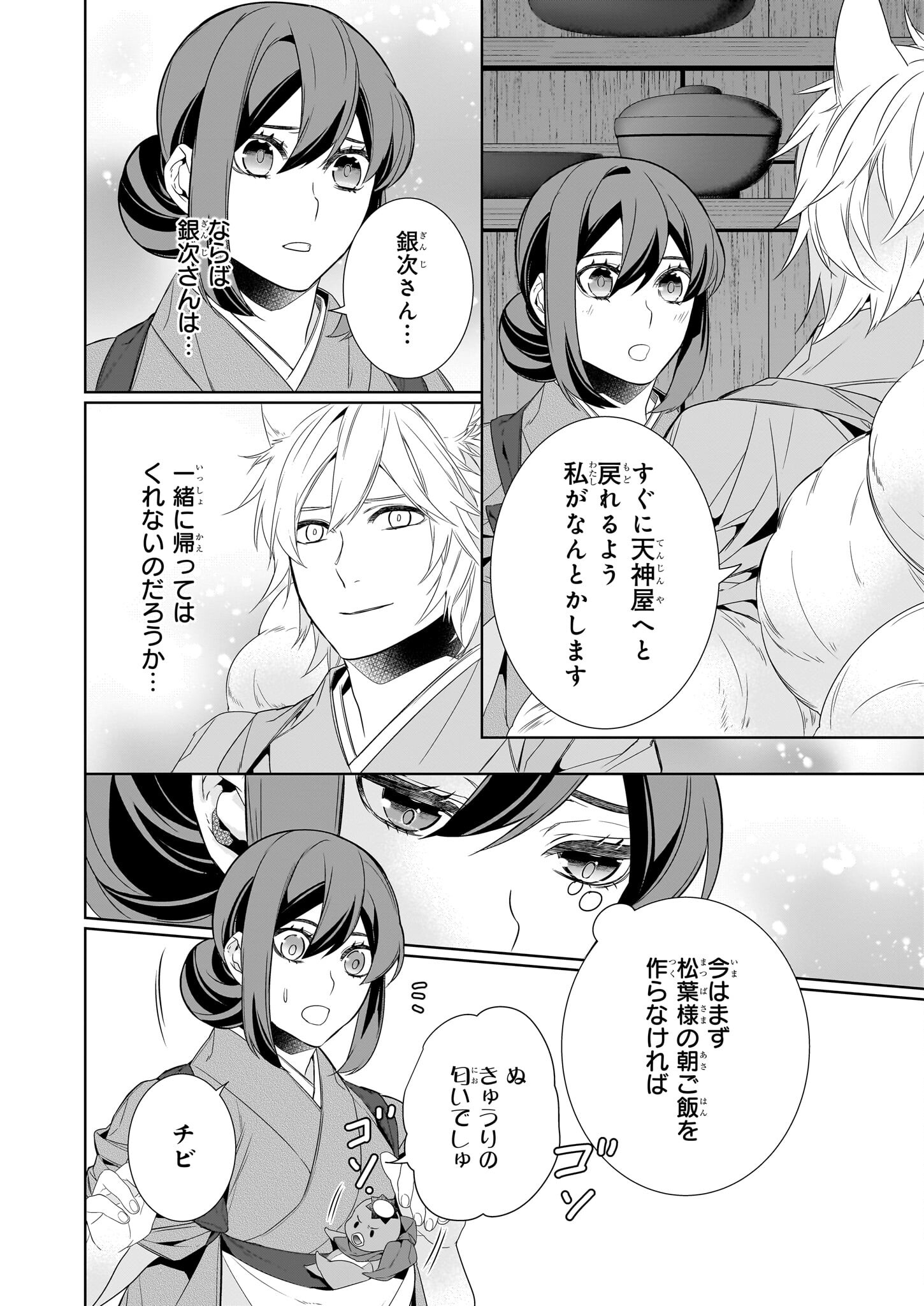 Kakuriyo no Yadomeshi: Ayakashi Oyado ni Yomeiri Shimasu. (TOBA Tsugaru) - Chapter 60 - Page 6