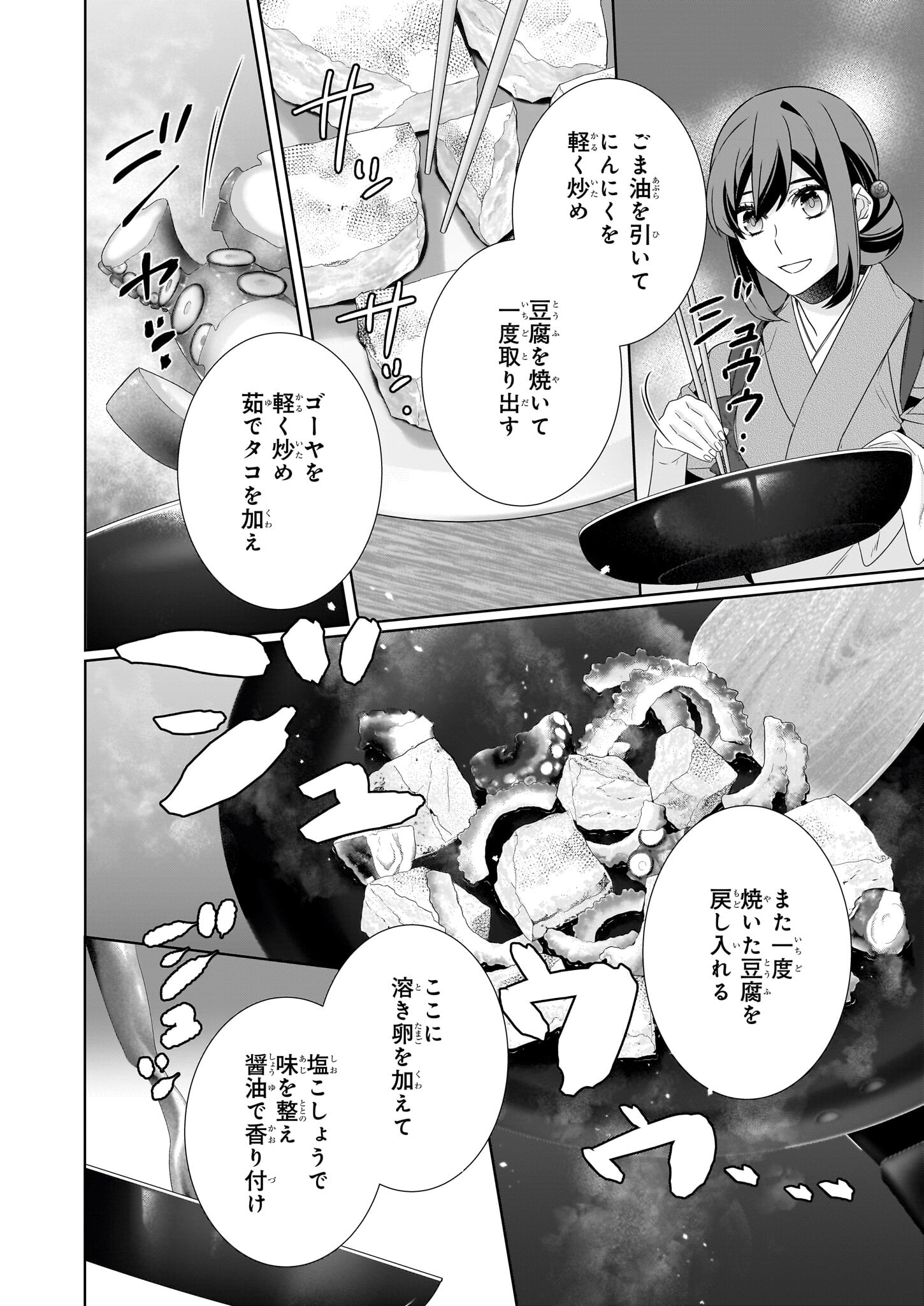 Kakuriyo no Yadomeshi: Ayakashi Oyado ni Yomeiri Shimasu. (TOBA Tsugaru) - Chapter 60 - Page 8