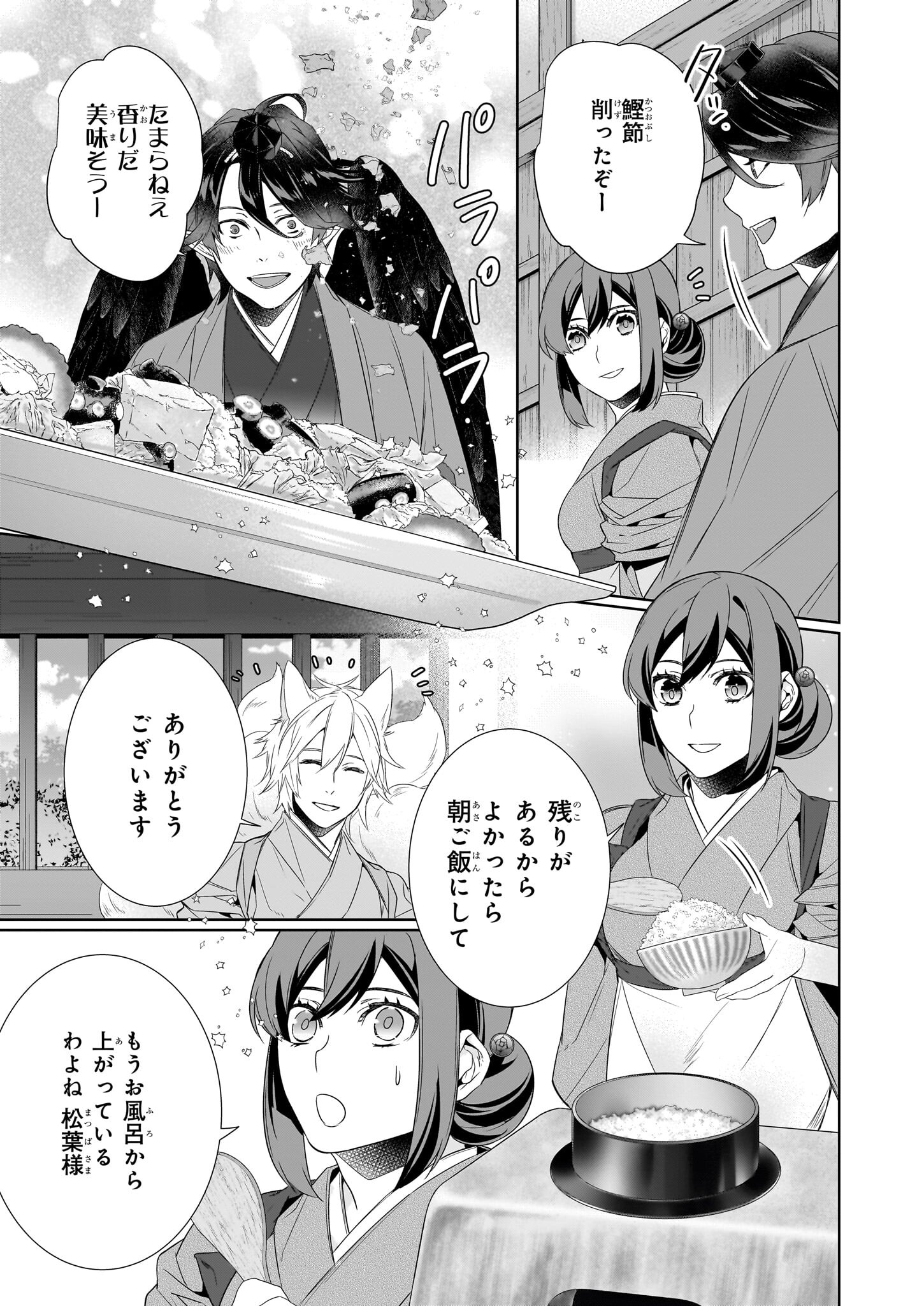 Kakuriyo no Yadomeshi: Ayakashi Oyado ni Yomeiri Shimasu. (TOBA Tsugaru) - Chapter 60 - Page 9