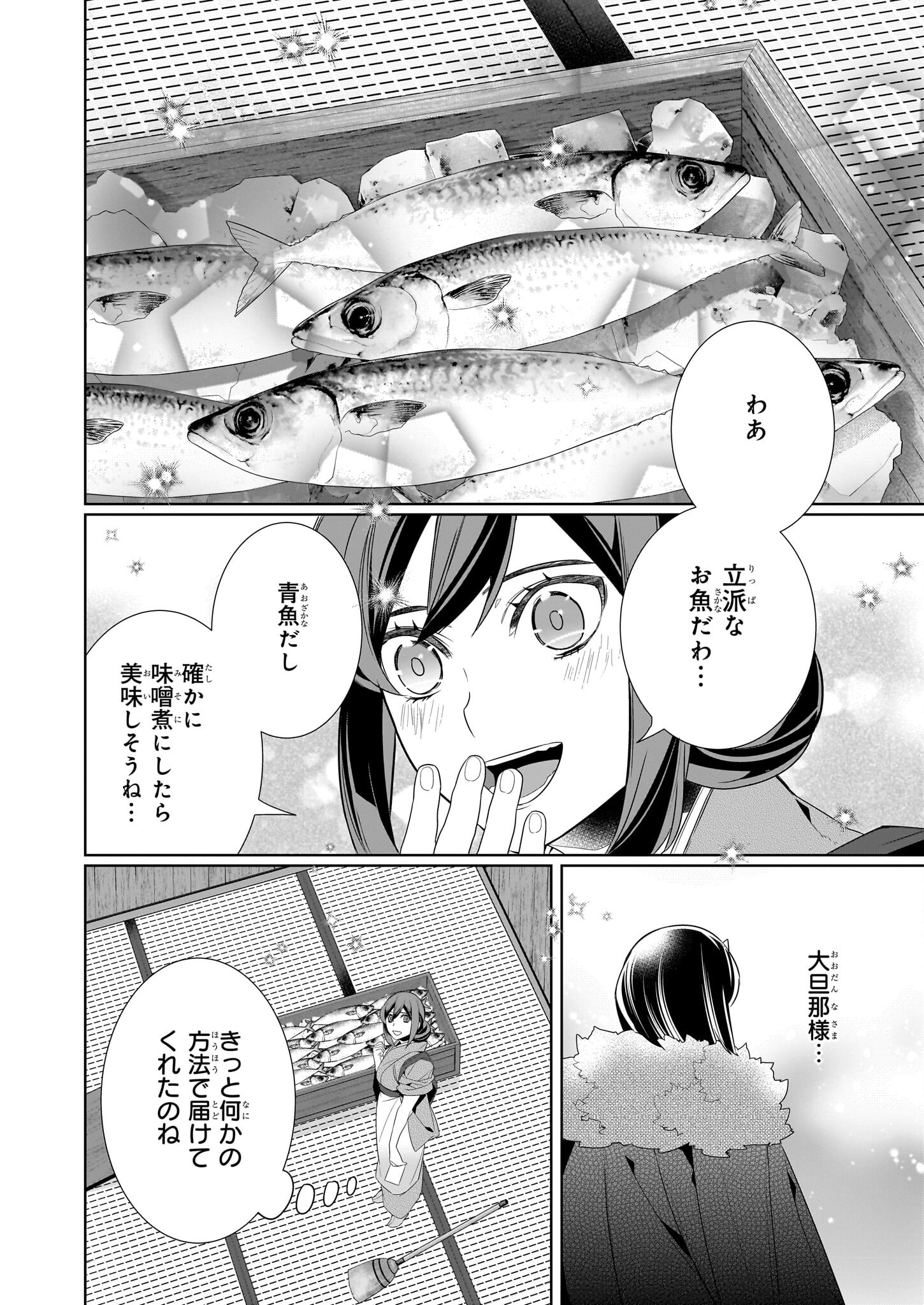 Kakuriyo no Yadomeshi: Ayakashi Oyado ni Yomeiri Shimasu. (TOBA Tsugaru) - Chapter 61 - Page 10
