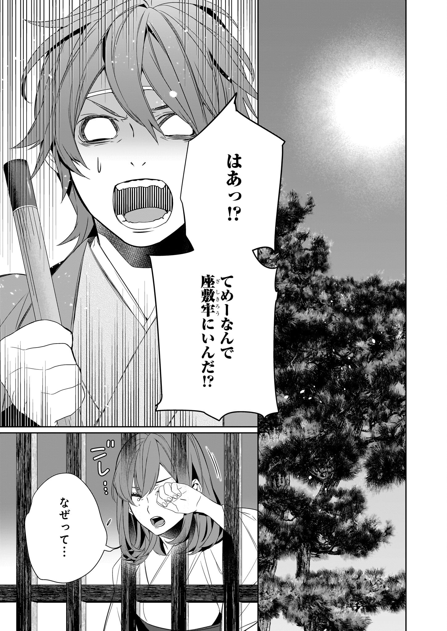 Kakuriyo no Yadomeshi: Ayakashi Oyado ni Yomeiri Shimasu. (TOBA Tsugaru) - Chapter 61 - Page 11