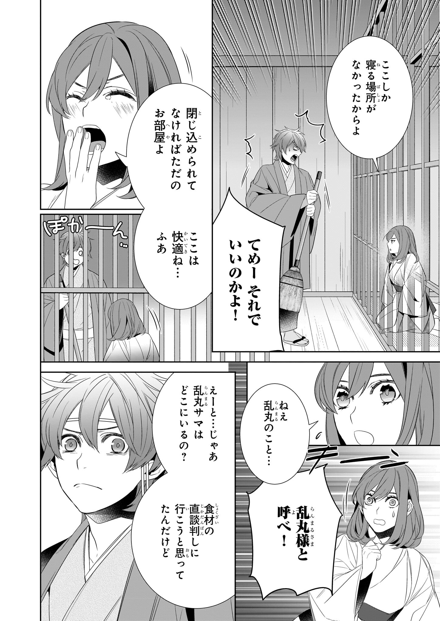 Kakuriyo no Yadomeshi: Ayakashi Oyado ni Yomeiri Shimasu. (TOBA Tsugaru) - Chapter 61 - Page 12