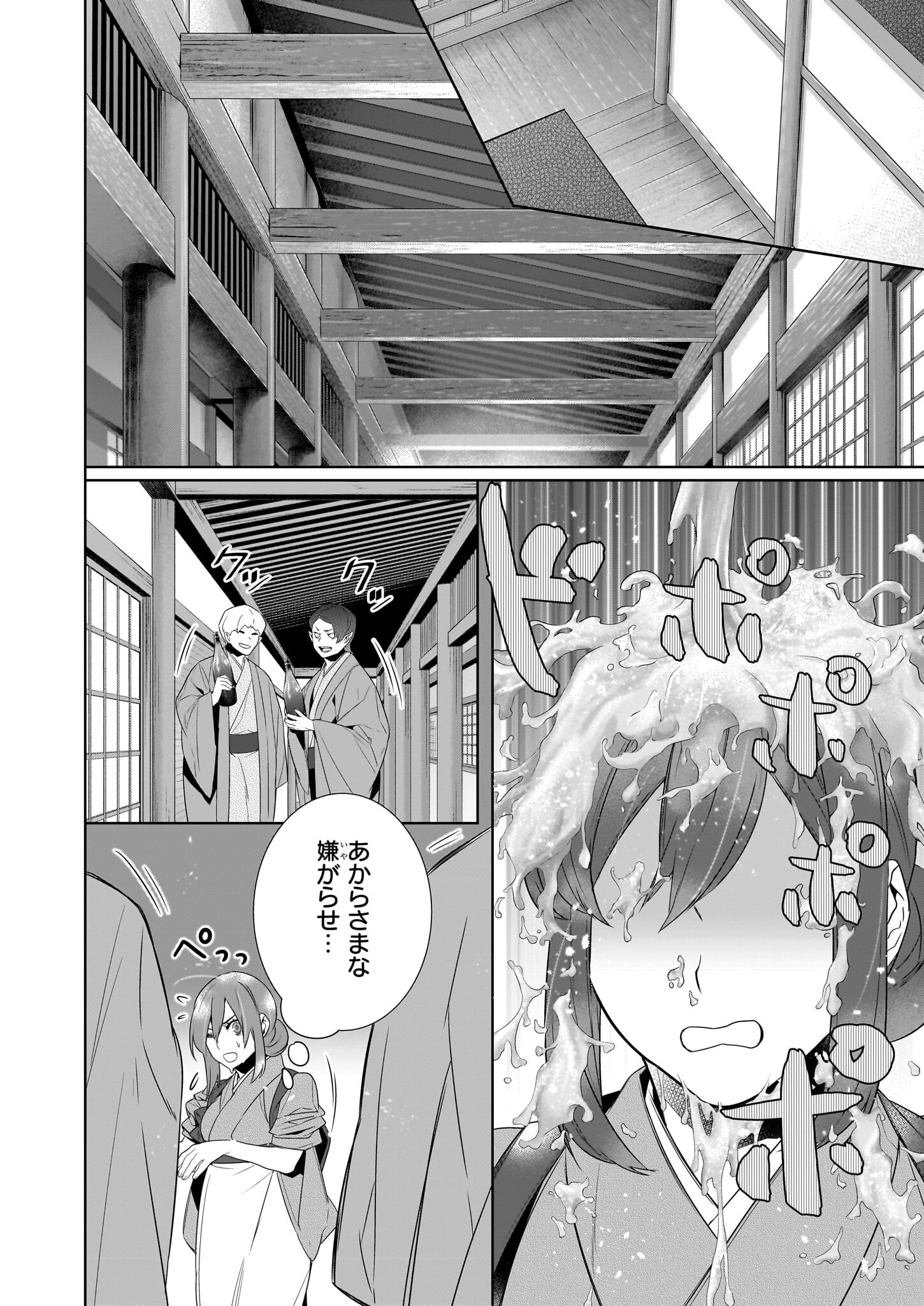 Kakuriyo no Yadomeshi: Ayakashi Oyado ni Yomeiri Shimasu. (TOBA Tsugaru) - Chapter 61 - Page 14