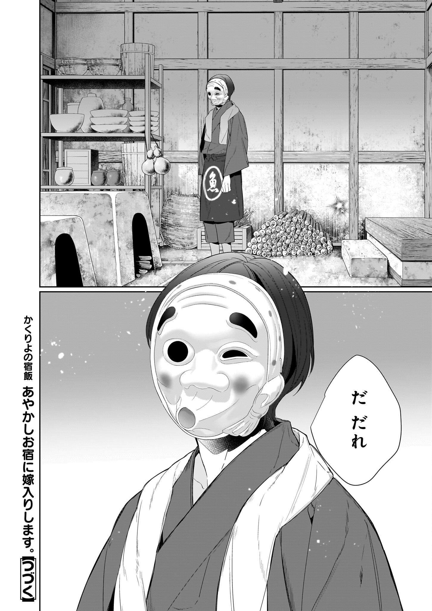 Kakuriyo no Yadomeshi: Ayakashi Oyado ni Yomeiri Shimasu. (TOBA Tsugaru) - Chapter 61 - Page 16