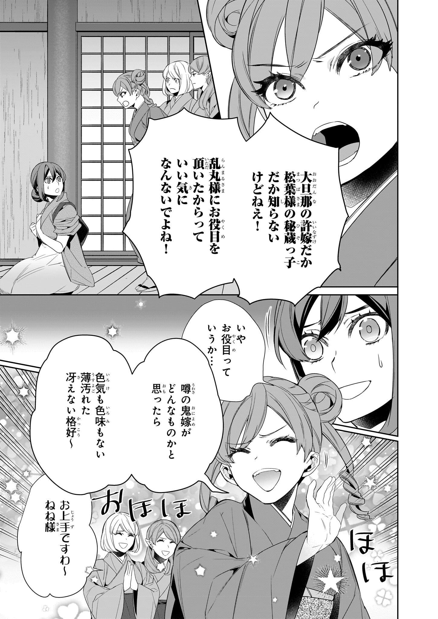 Kakuriyo no Yadomeshi: Ayakashi Oyado ni Yomeiri Shimasu. (TOBA Tsugaru) - Chapter 61 - Page 3
