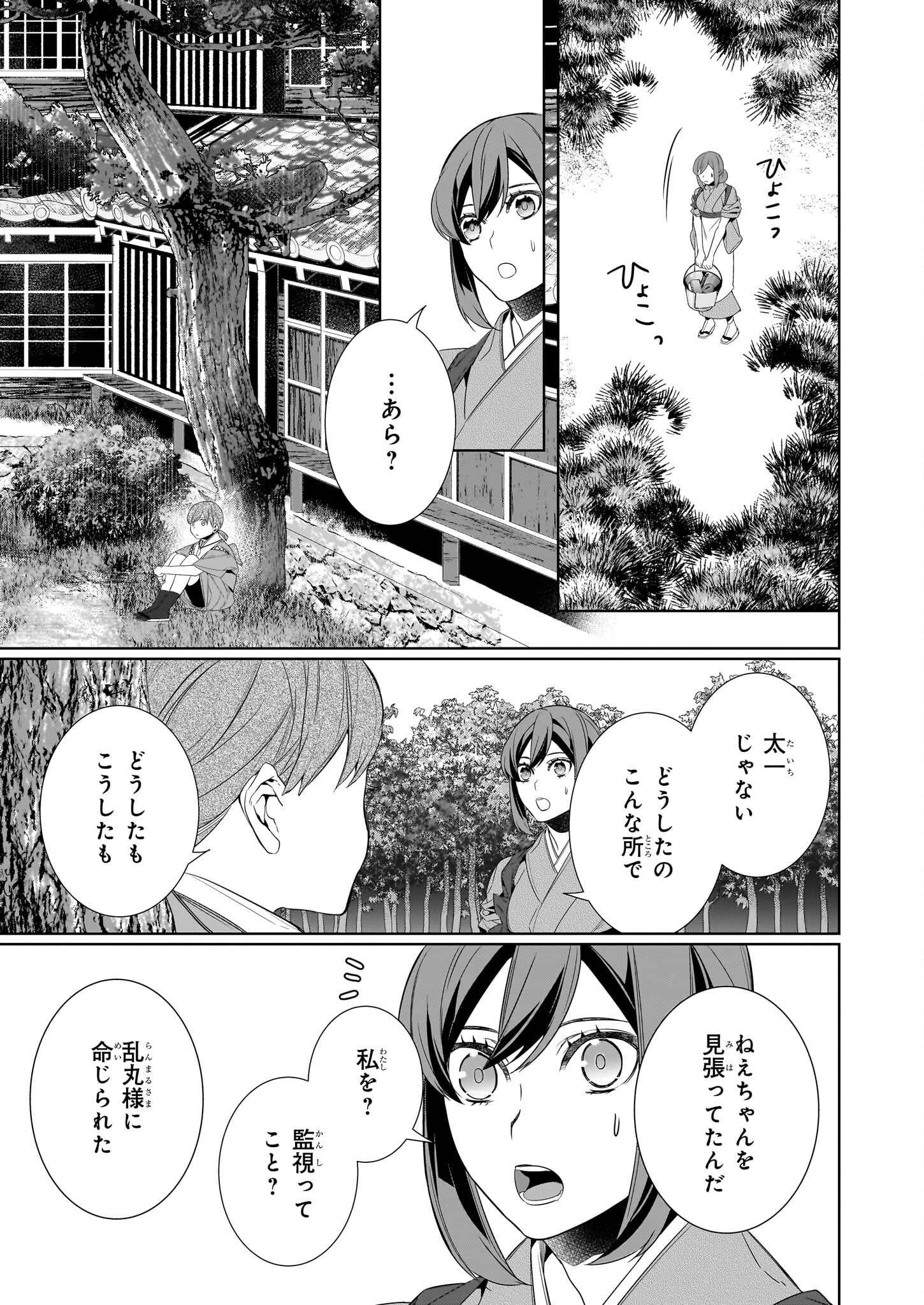 Kakuriyo no Yadomeshi: Ayakashi Oyado ni Yomeiri Shimasu. (TOBA Tsugaru) - Chapter 61 - Page 5