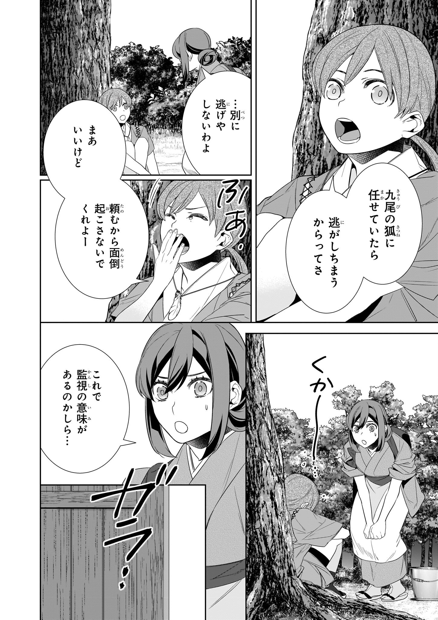 Kakuriyo no Yadomeshi: Ayakashi Oyado ni Yomeiri Shimasu. (TOBA Tsugaru) - Chapter 61 - Page 6