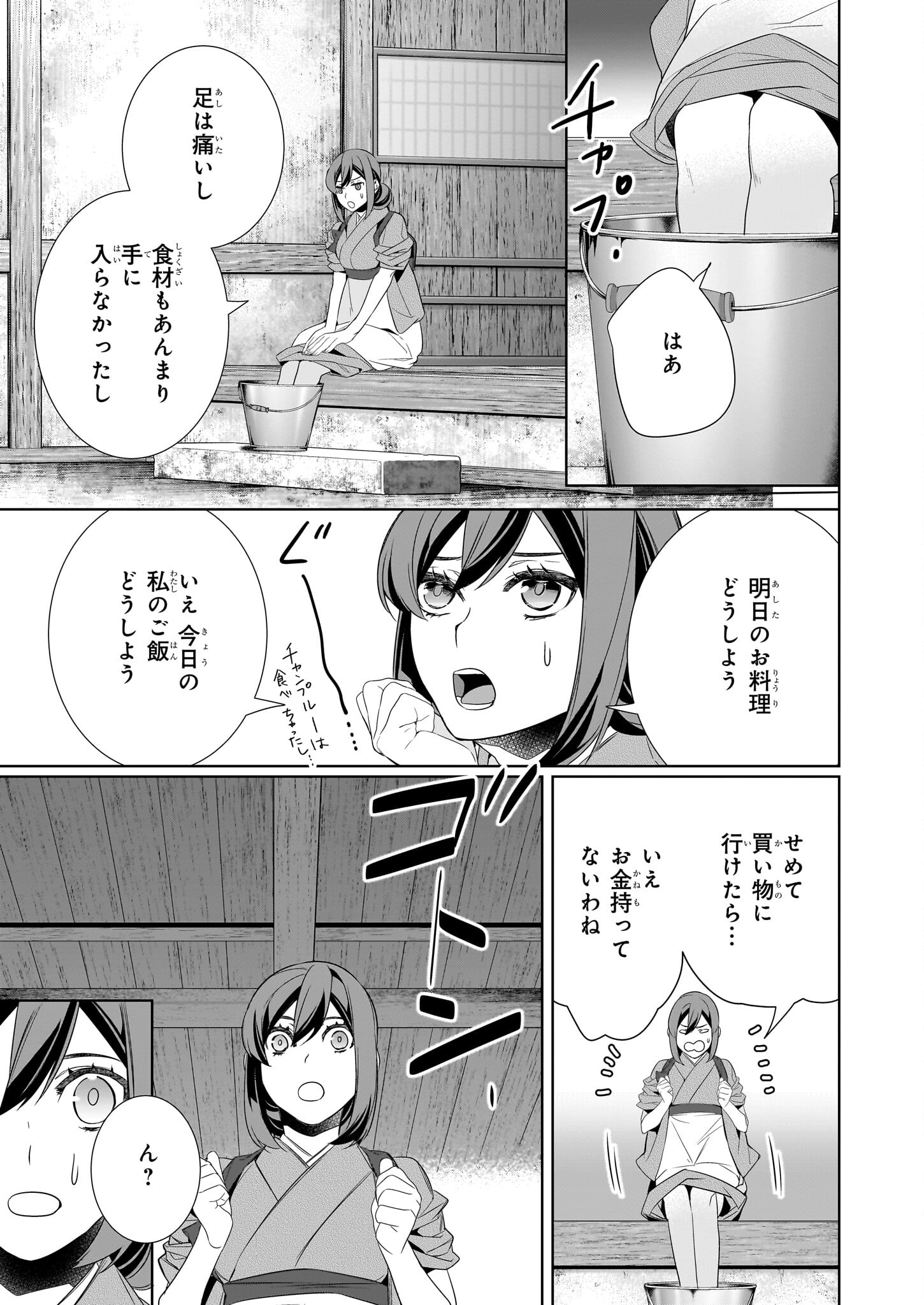 Kakuriyo no Yadomeshi: Ayakashi Oyado ni Yomeiri Shimasu. (TOBA Tsugaru) - Chapter 61 - Page 7