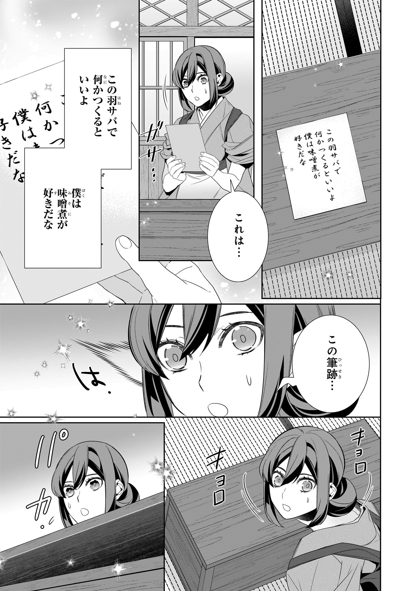 Kakuriyo no Yadomeshi: Ayakashi Oyado ni Yomeiri Shimasu. (TOBA Tsugaru) - Chapter 61 - Page 9