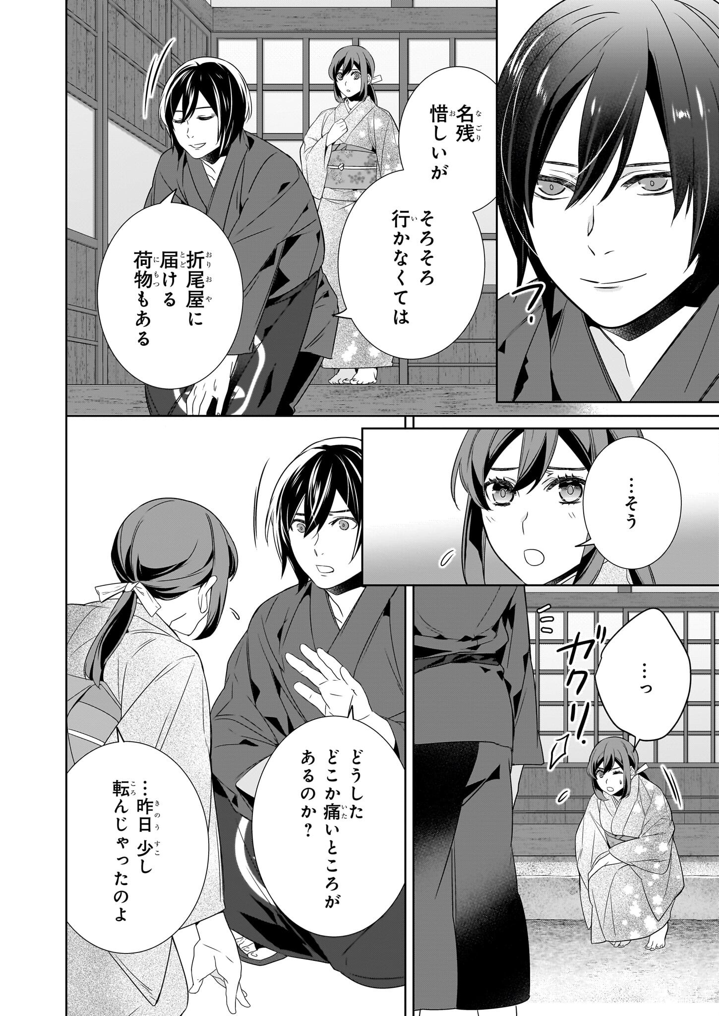 Kakuriyo no Yadomeshi: Ayakashi Oyado ni Yomeiri Shimasu. (TOBA Tsugaru) - Chapter 62 - Page 10