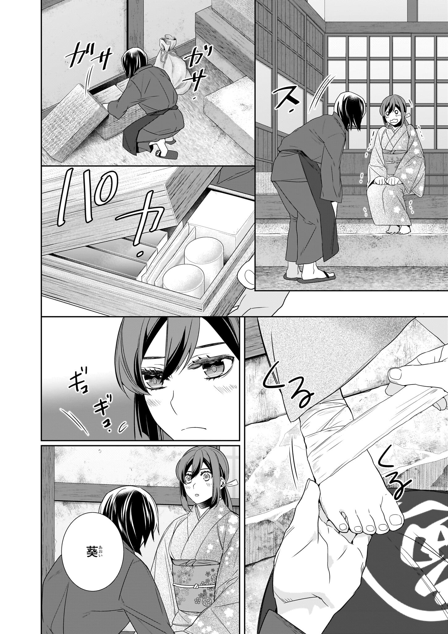 Kakuriyo no Yadomeshi: Ayakashi Oyado ni Yomeiri Shimasu. (TOBA Tsugaru) - Chapter 62 - Page 12