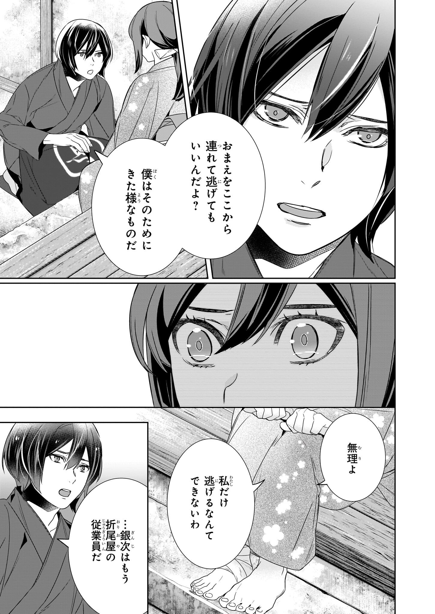 Kakuriyo no Yadomeshi: Ayakashi Oyado ni Yomeiri Shimasu. (TOBA Tsugaru) - Chapter 62 - Page 13