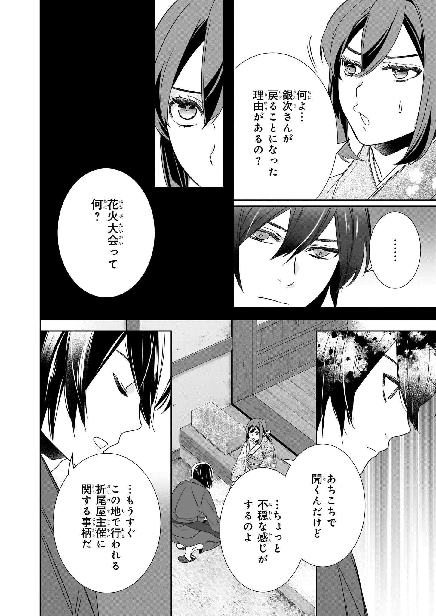 Kakuriyo no Yadomeshi: Ayakashi Oyado ni Yomeiri Shimasu. (TOBA Tsugaru) - Chapter 62 - Page 14