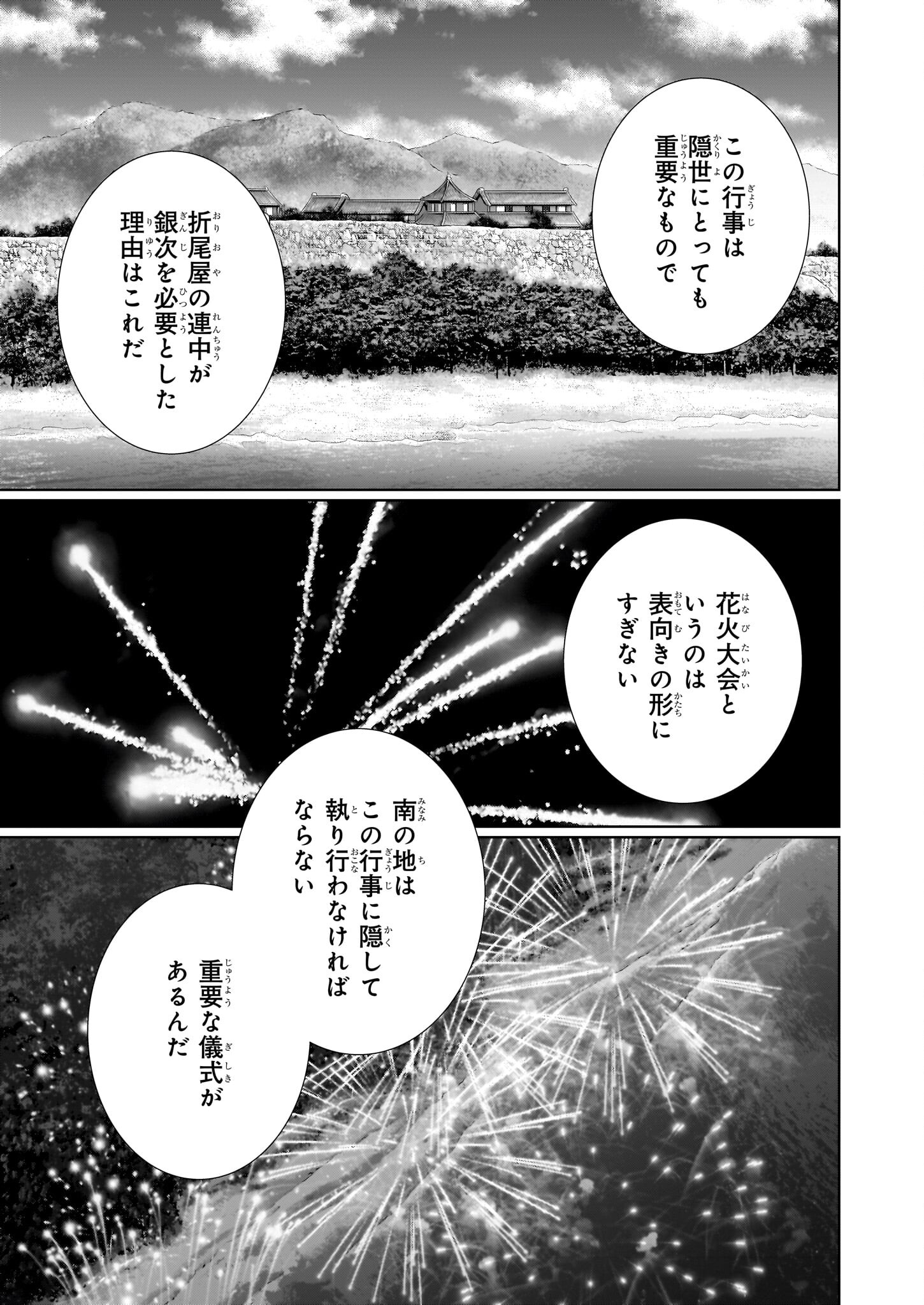 Kakuriyo no Yadomeshi: Ayakashi Oyado ni Yomeiri Shimasu. (TOBA Tsugaru) - Chapter 62 - Page 15