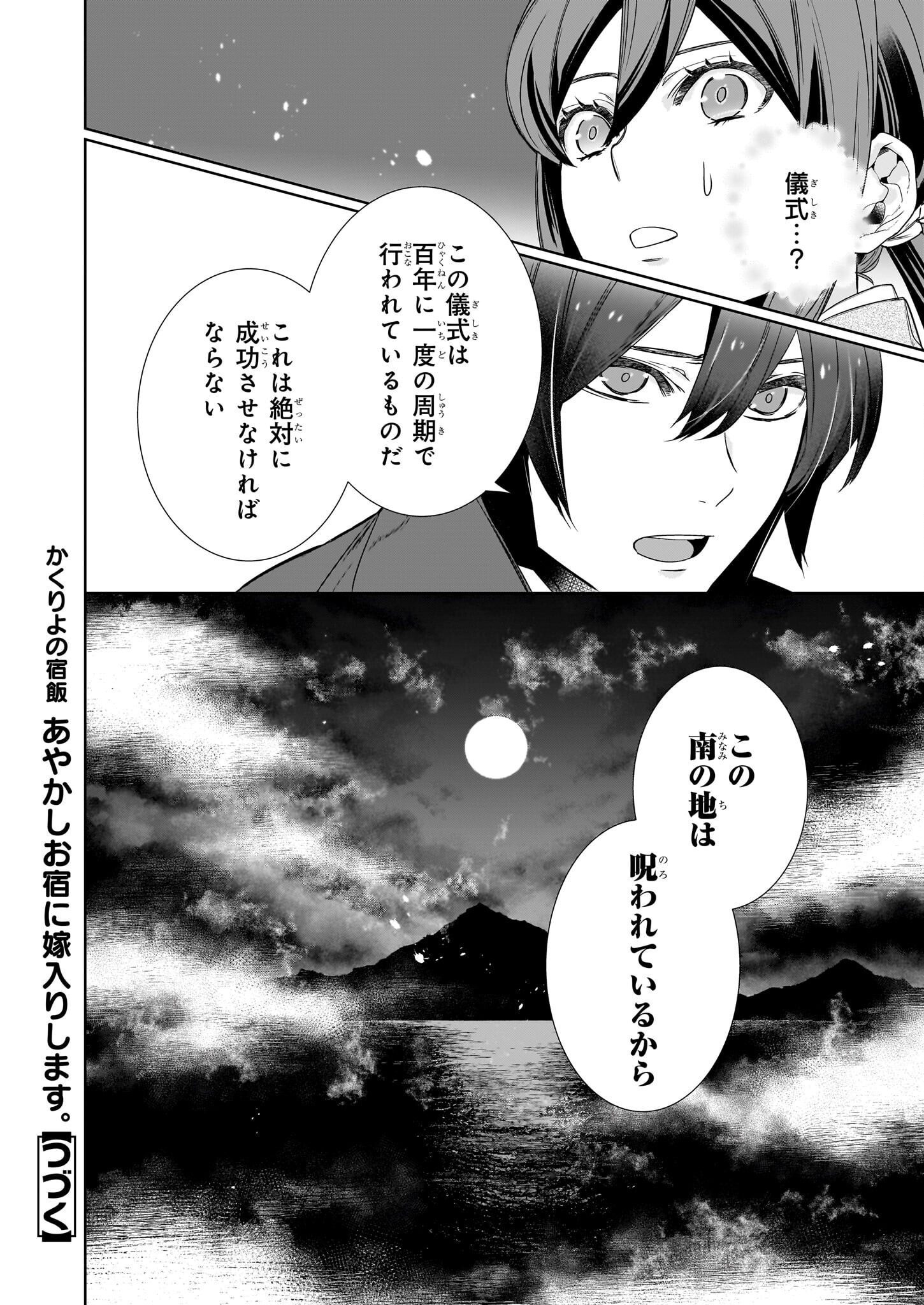 Kakuriyo no Yadomeshi: Ayakashi Oyado ni Yomeiri Shimasu. (TOBA Tsugaru) - Chapter 62 - Page 16