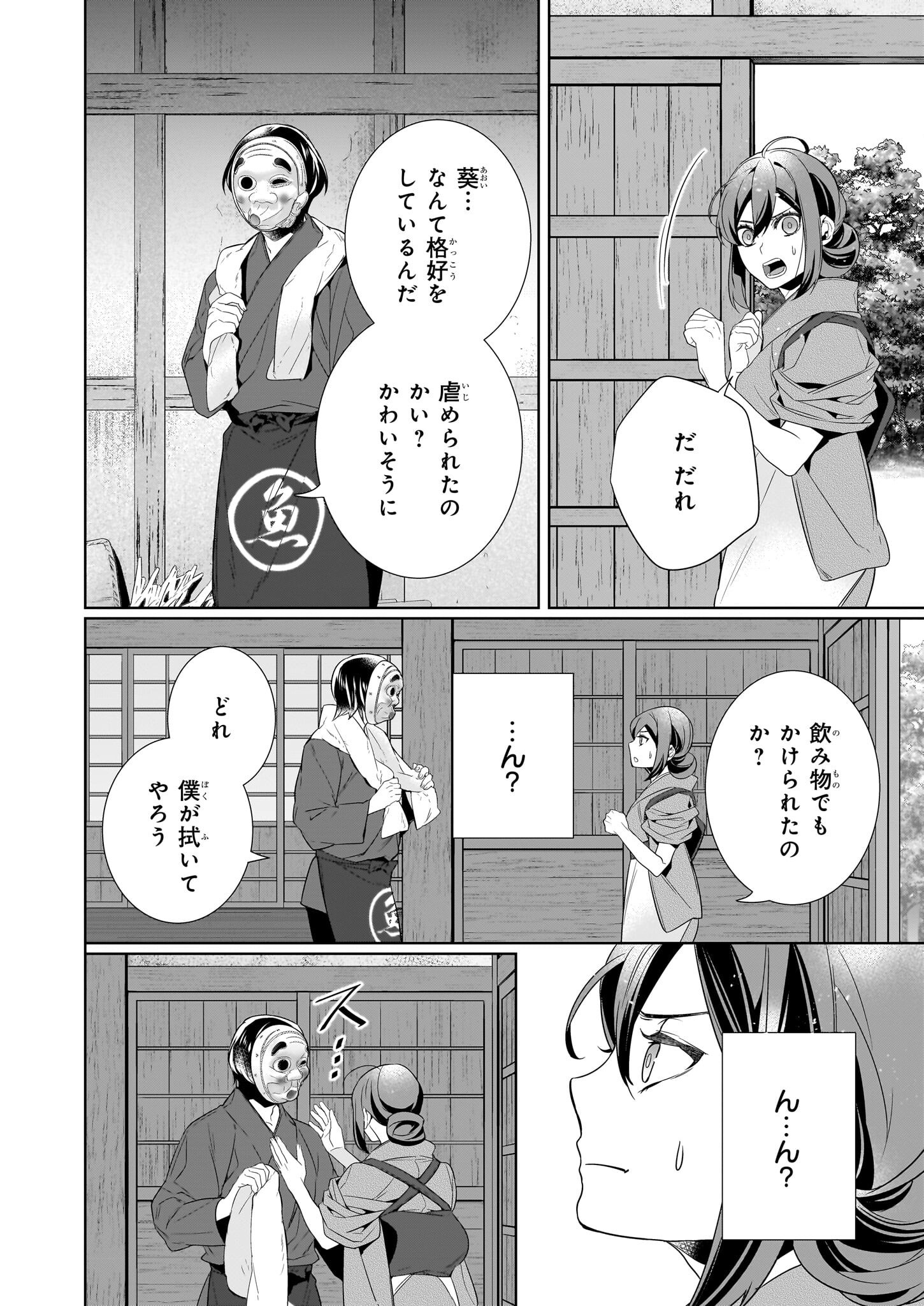 Kakuriyo no Yadomeshi: Ayakashi Oyado ni Yomeiri Shimasu. (TOBA Tsugaru) - Chapter 62 - Page 2