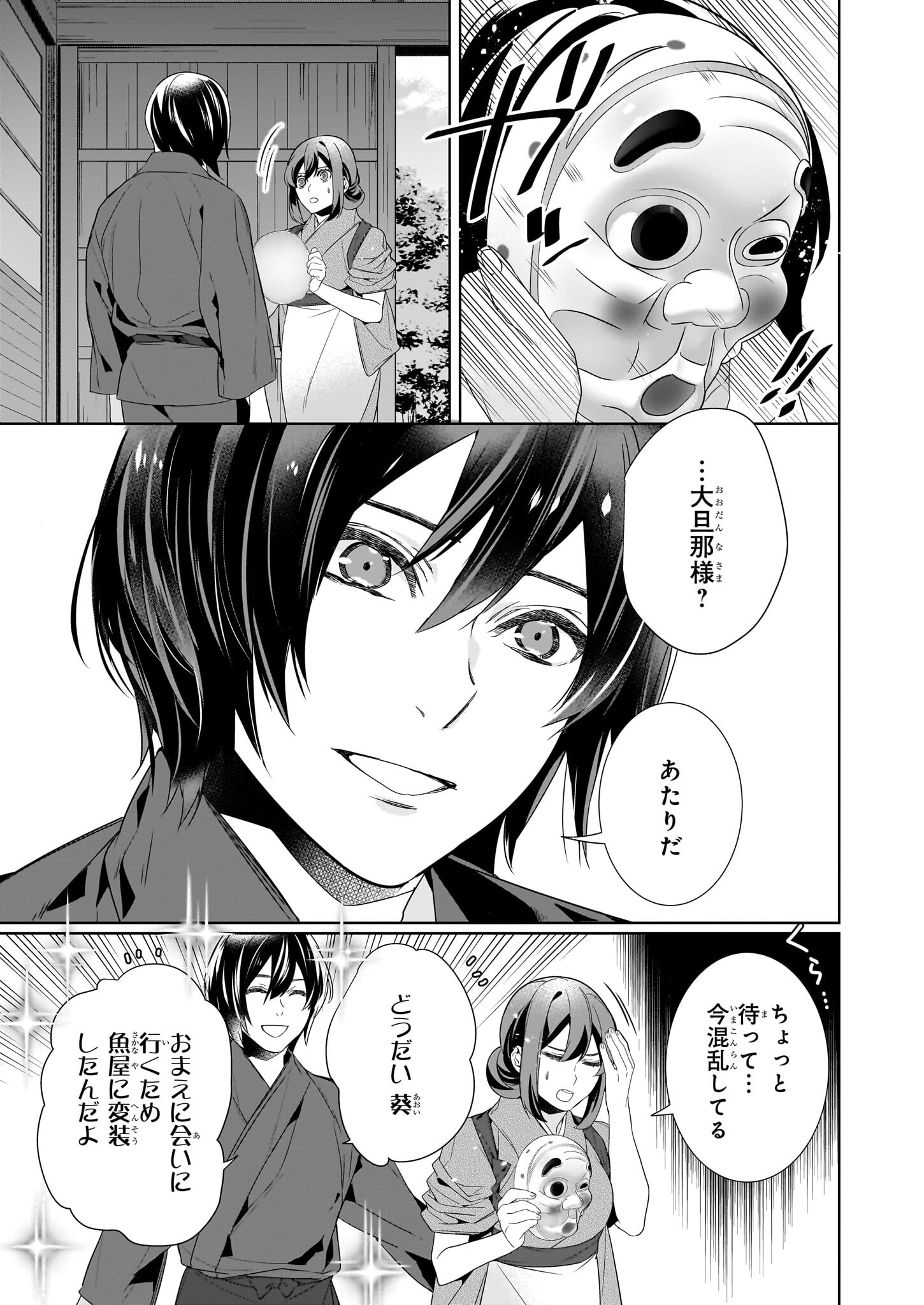 Kakuriyo no Yadomeshi: Ayakashi Oyado ni Yomeiri Shimasu. (TOBA Tsugaru) - Chapter 62 - Page 3