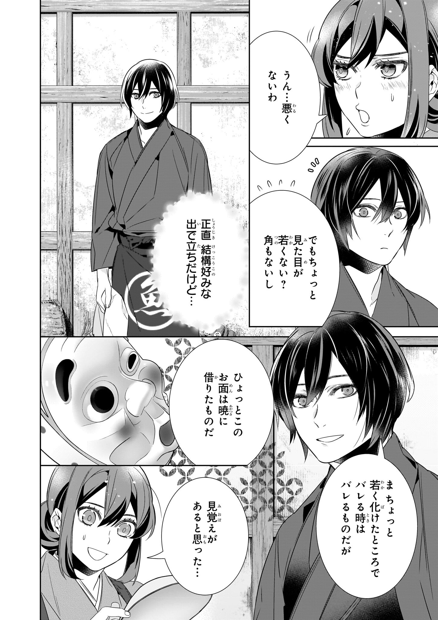 Kakuriyo no Yadomeshi: Ayakashi Oyado ni Yomeiri Shimasu. (TOBA Tsugaru) - Chapter 62 - Page 4