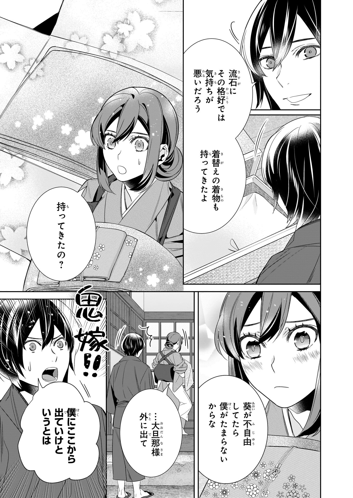 Kakuriyo no Yadomeshi: Ayakashi Oyado ni Yomeiri Shimasu. (TOBA Tsugaru) - Chapter 62 - Page 5