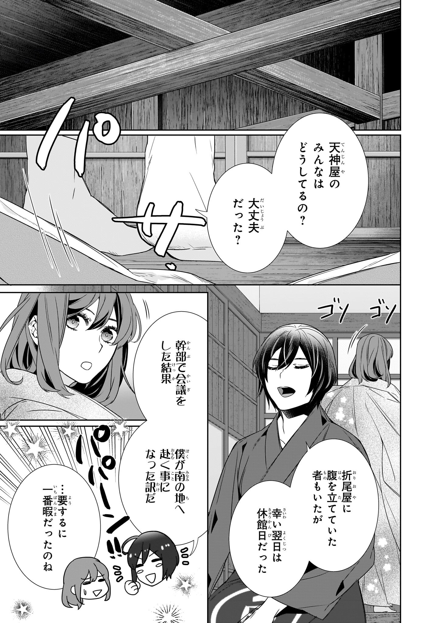 Kakuriyo no Yadomeshi: Ayakashi Oyado ni Yomeiri Shimasu. (TOBA Tsugaru) - Chapter 62 - Page 7