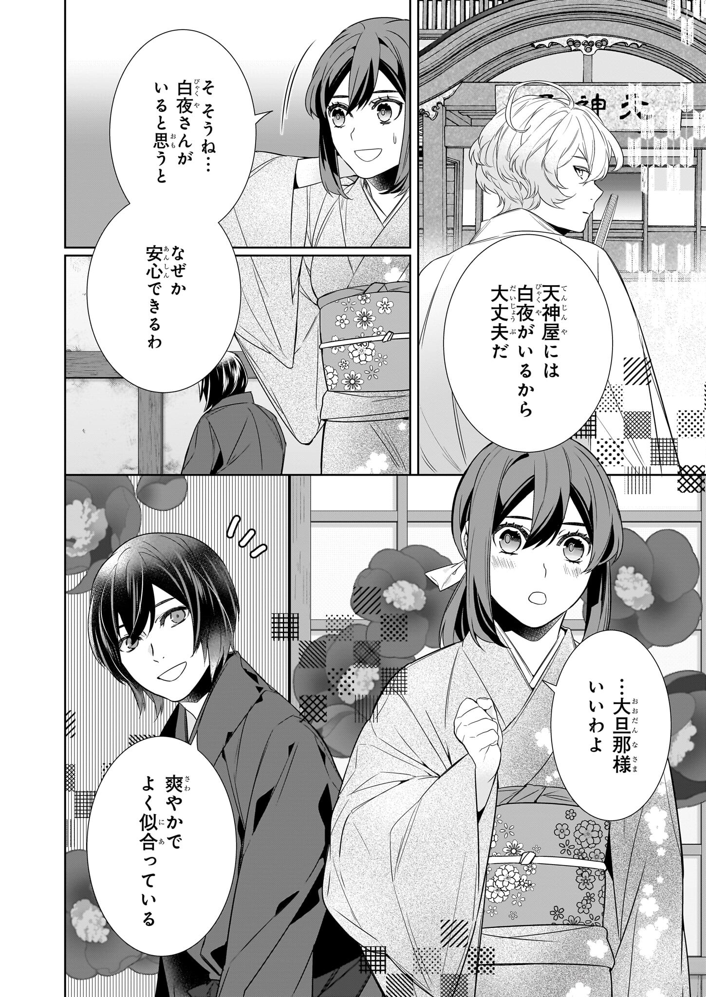 Kakuriyo no Yadomeshi: Ayakashi Oyado ni Yomeiri Shimasu. (TOBA Tsugaru) - Chapter 62 - Page 8