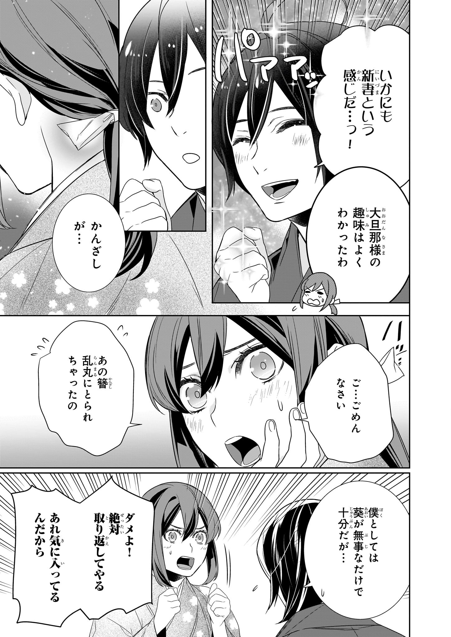 Kakuriyo no Yadomeshi: Ayakashi Oyado ni Yomeiri Shimasu. (TOBA Tsugaru) - Chapter 62 - Page 9